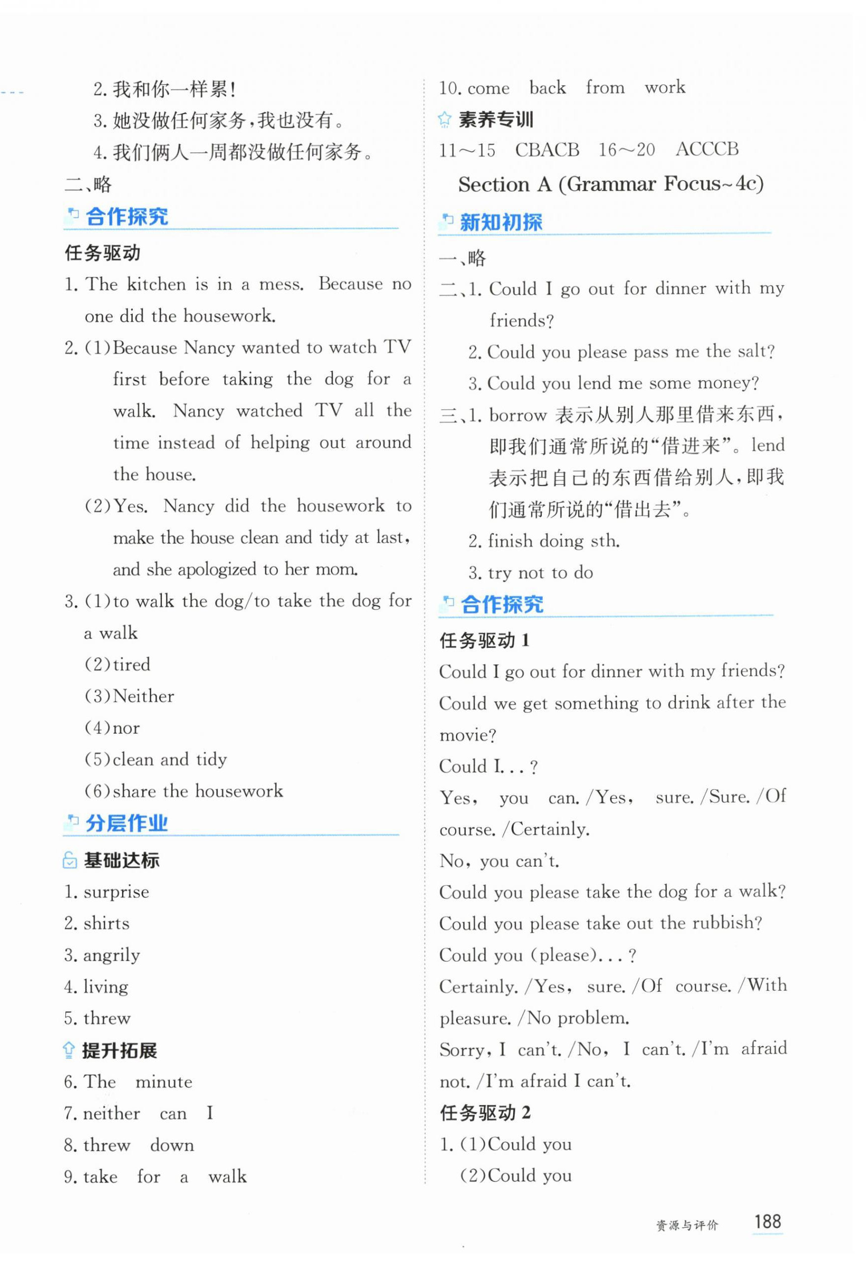 2025年资源与评价黑龙江教育出版社八年级英语上册鲁教版五四制 第2页
