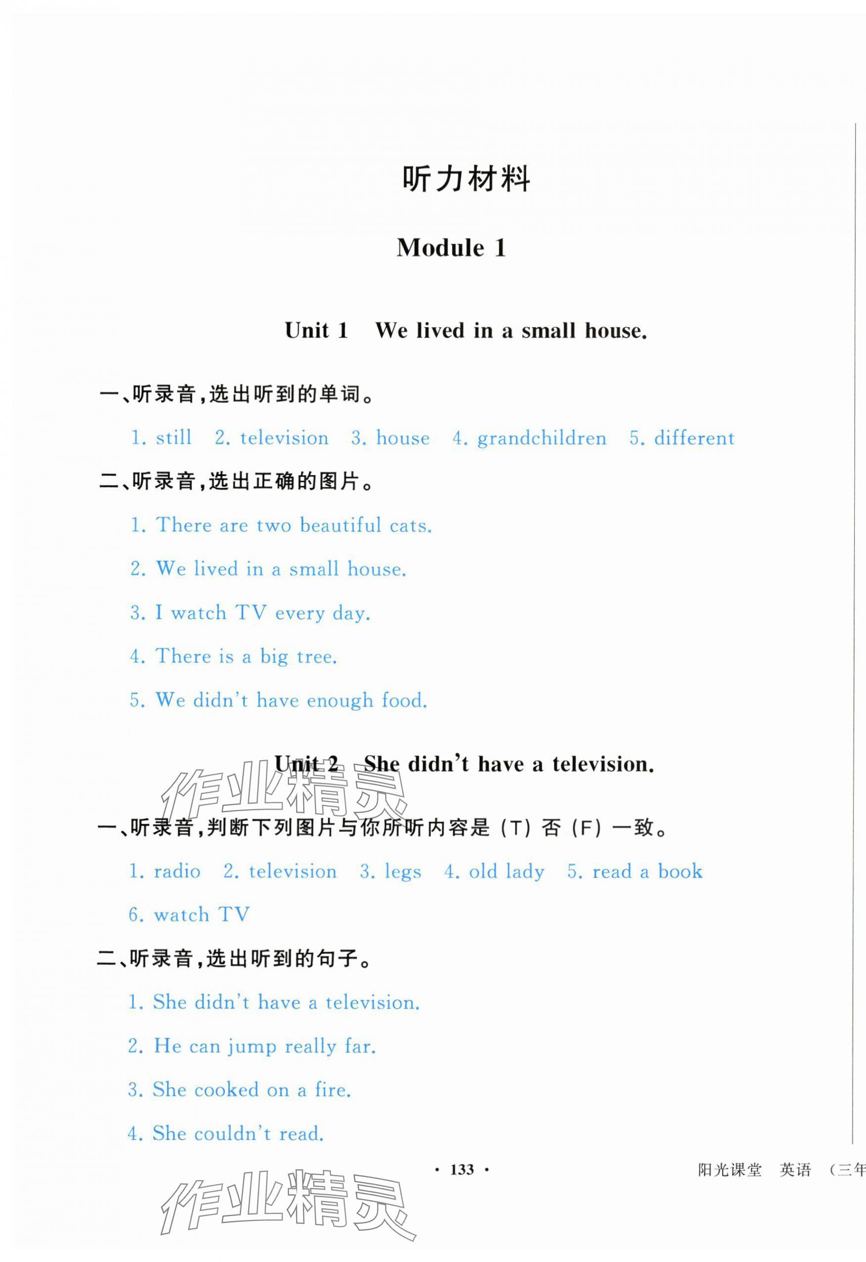 2024年陽光課堂外語教學(xué)與研究出版社五年級英語下冊外研版 第1頁