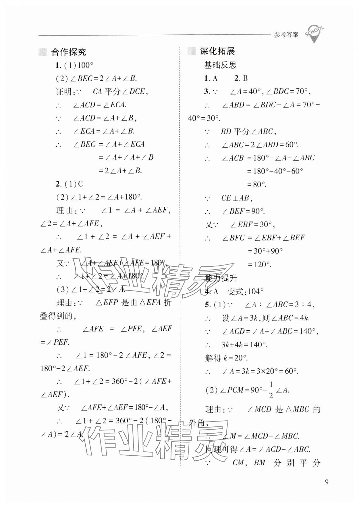 2024年新課程問題解決導學方案八年級數(shù)學上冊人教版 第9頁