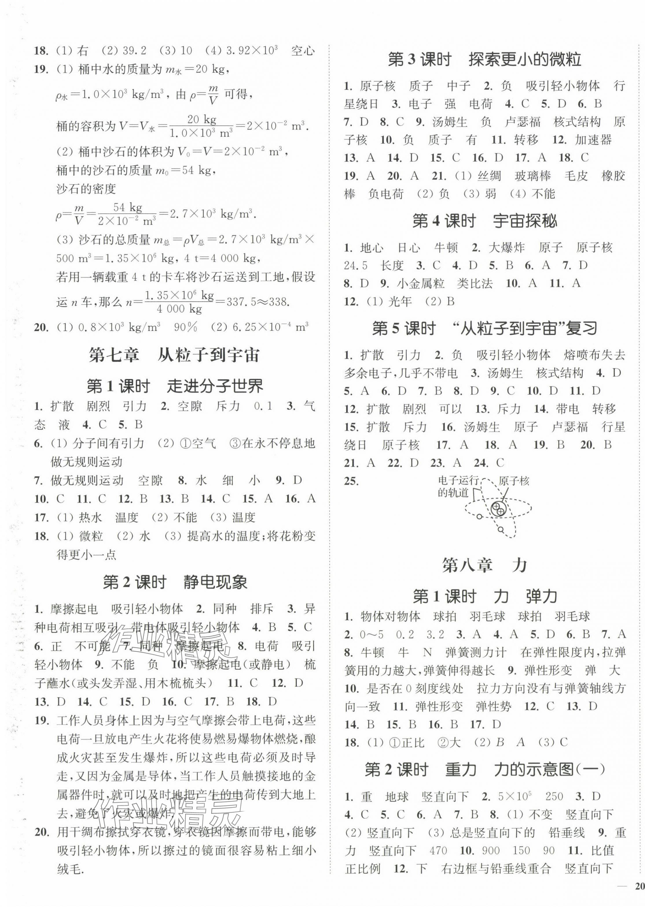 2024年南通小題課時作業(yè)本八年級物理下冊蘇科版 第3頁