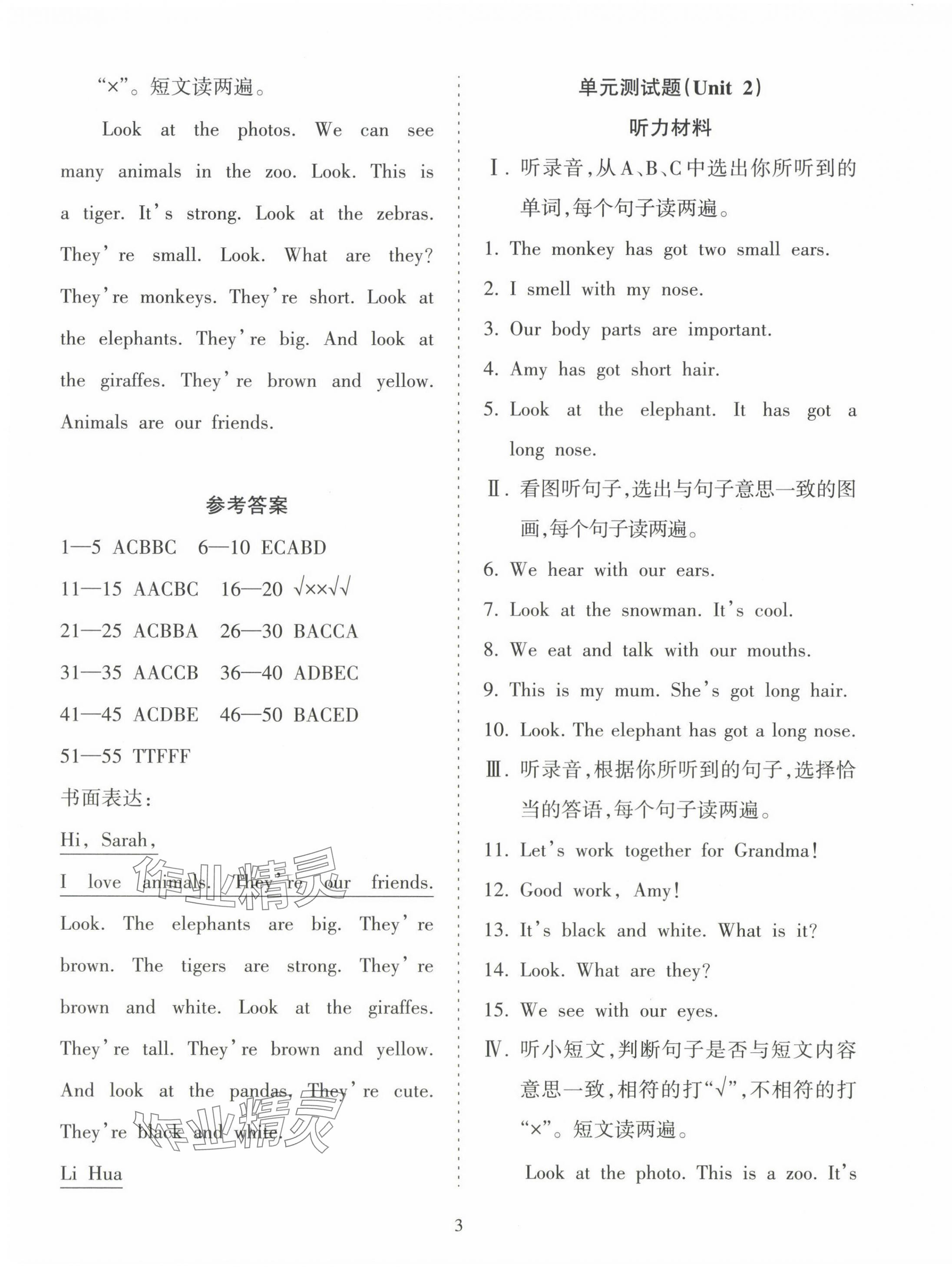 2025年金椰風(fēng)新課程同步練三年級英語下冊外研版 第3頁