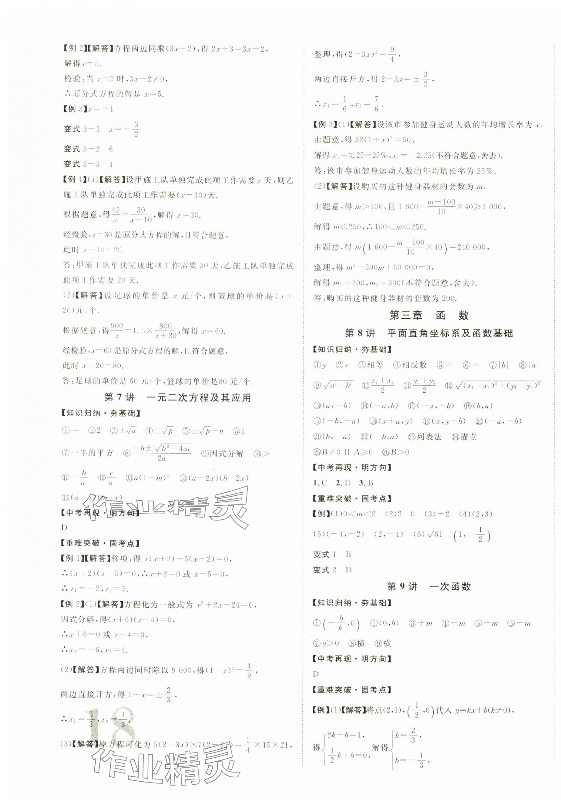 2025年中考新突破數學海南專版 第3頁