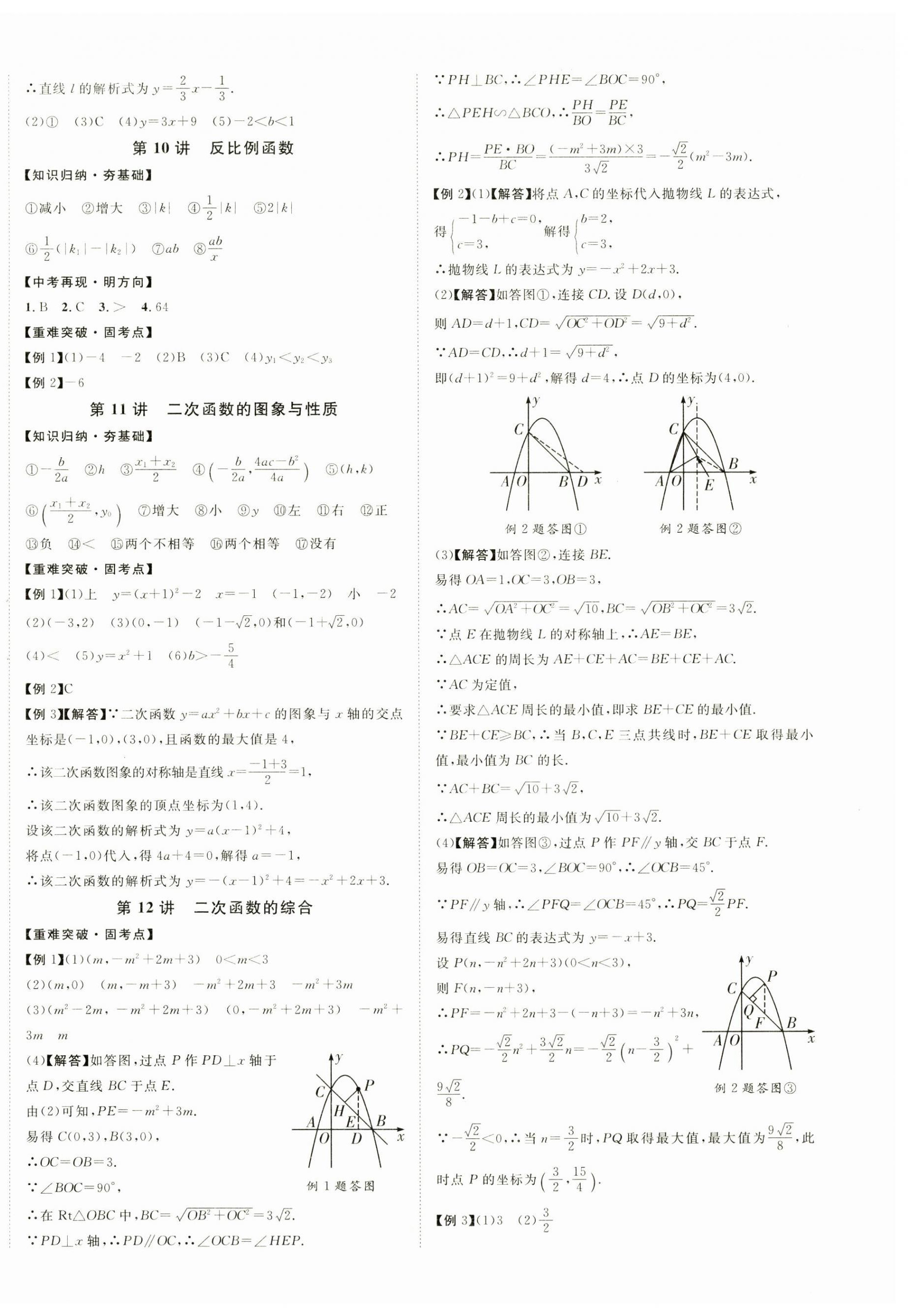 2025年中考新突破數學海南專版 第4頁