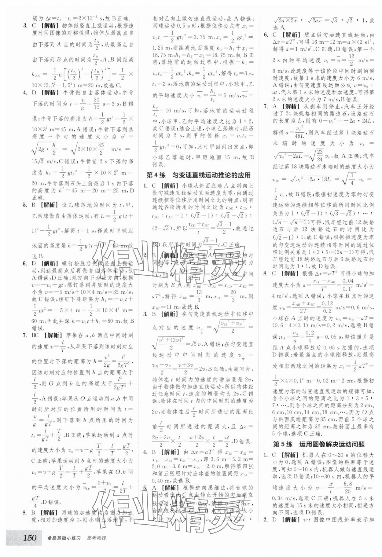 2025年全品基礎(chǔ)小練習物理通用版 第2頁