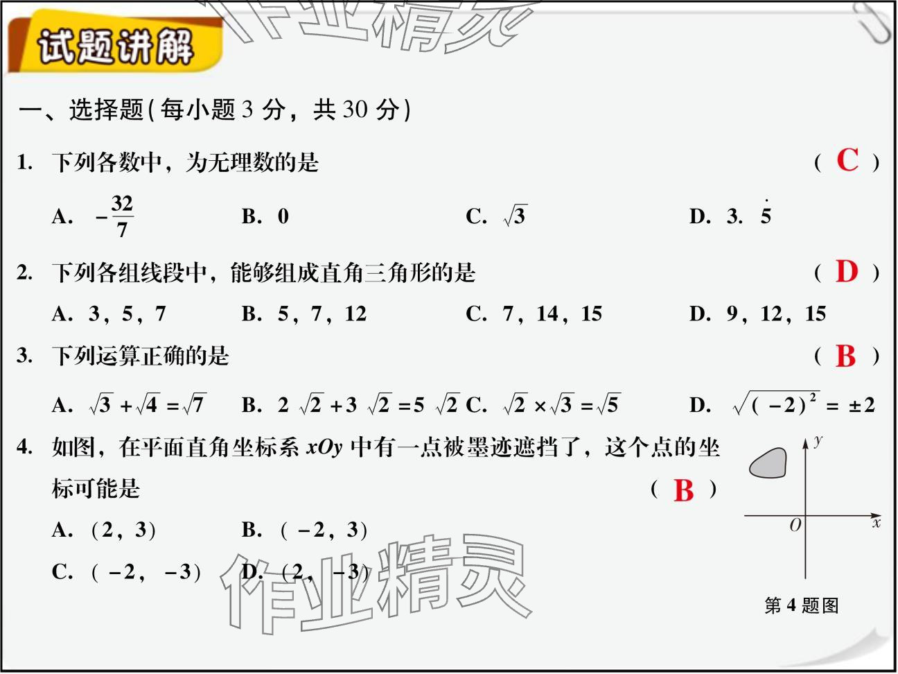 2024年复习直通车期末复习与假期作业八年级数学北师大版 参考答案第2页