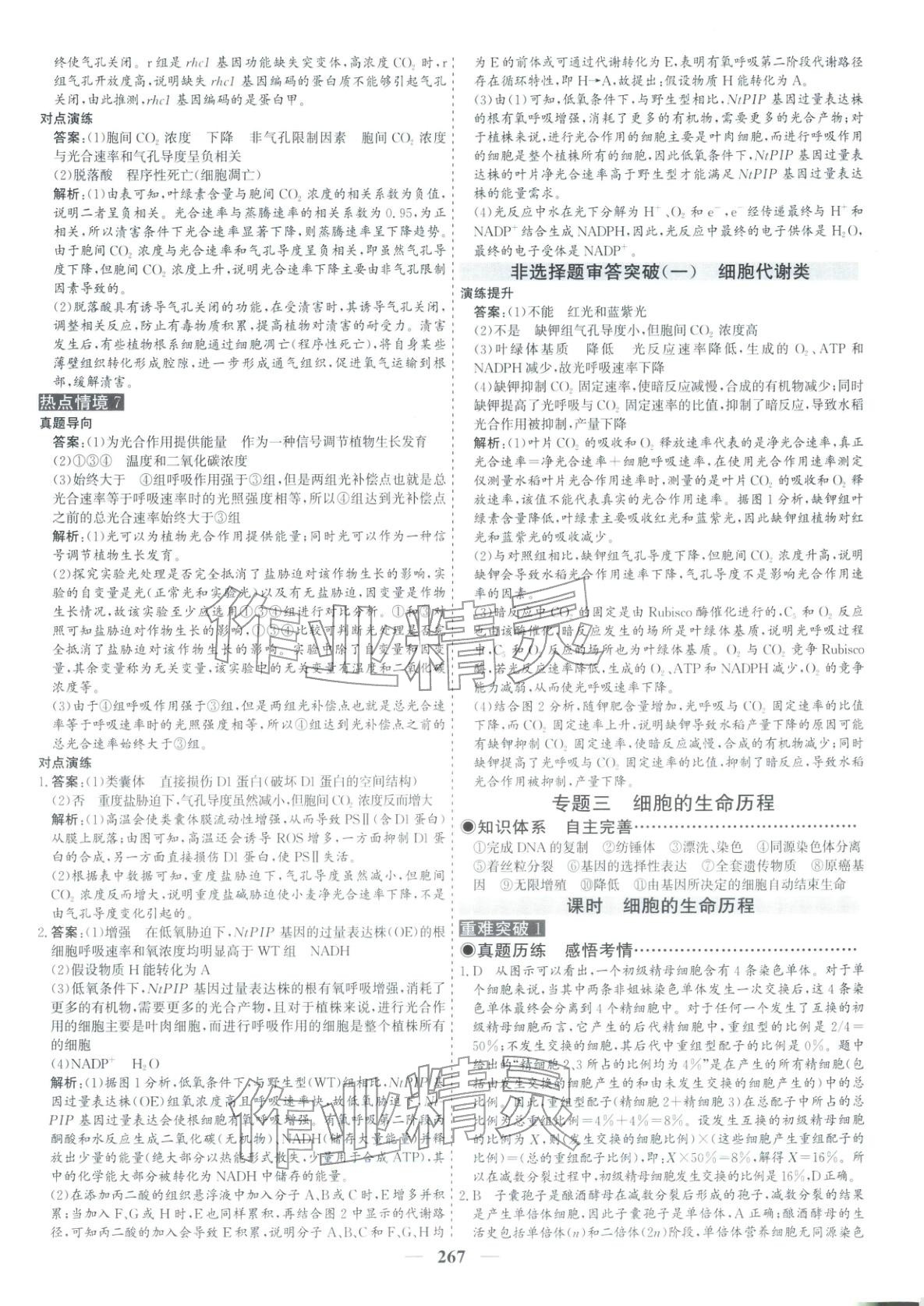 2026年优化探究高考专题复习生物&nbsp;参考答案第9页