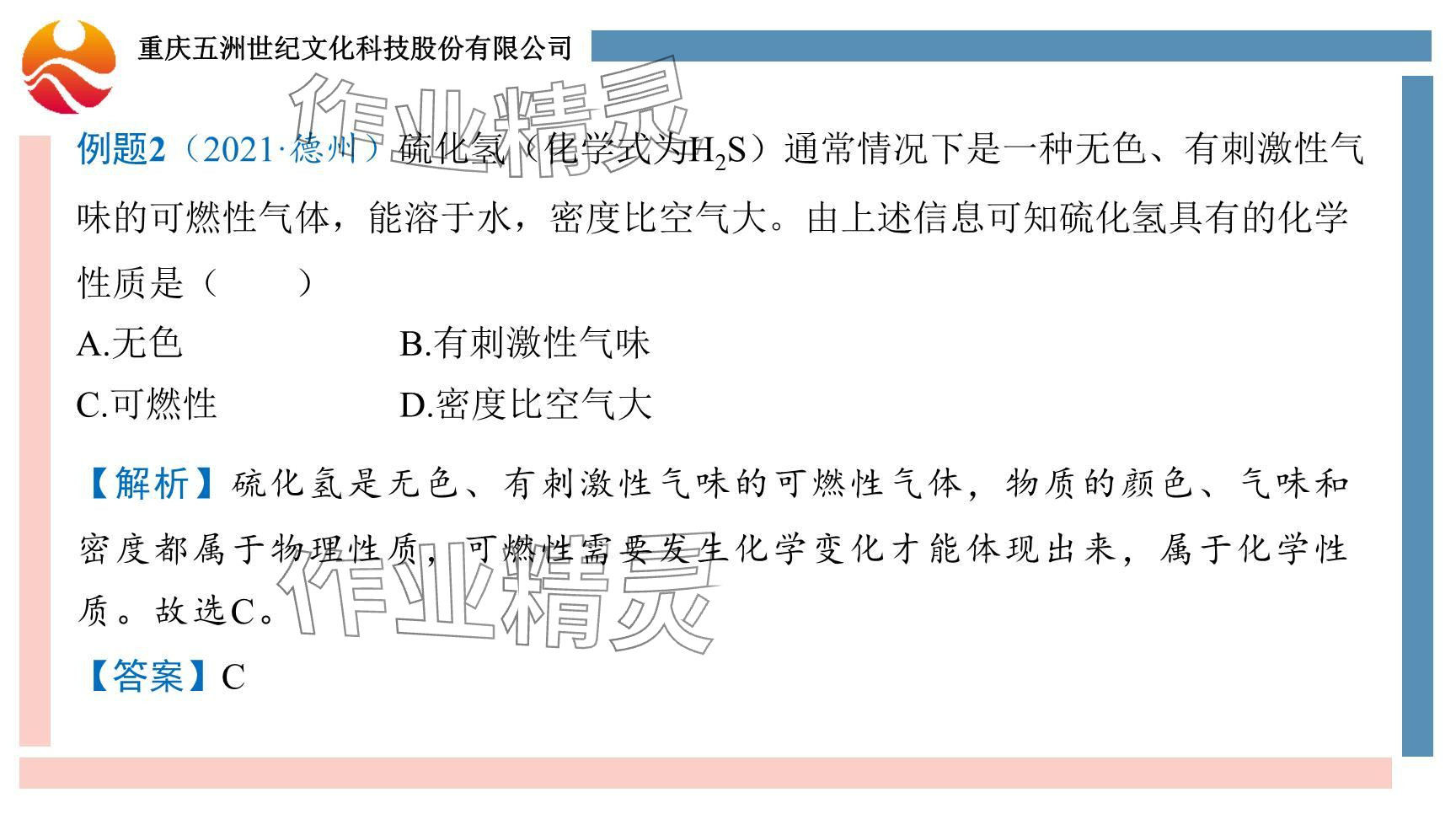 2024年重慶市中考試題分析與復習指導化學 參考答案第11頁