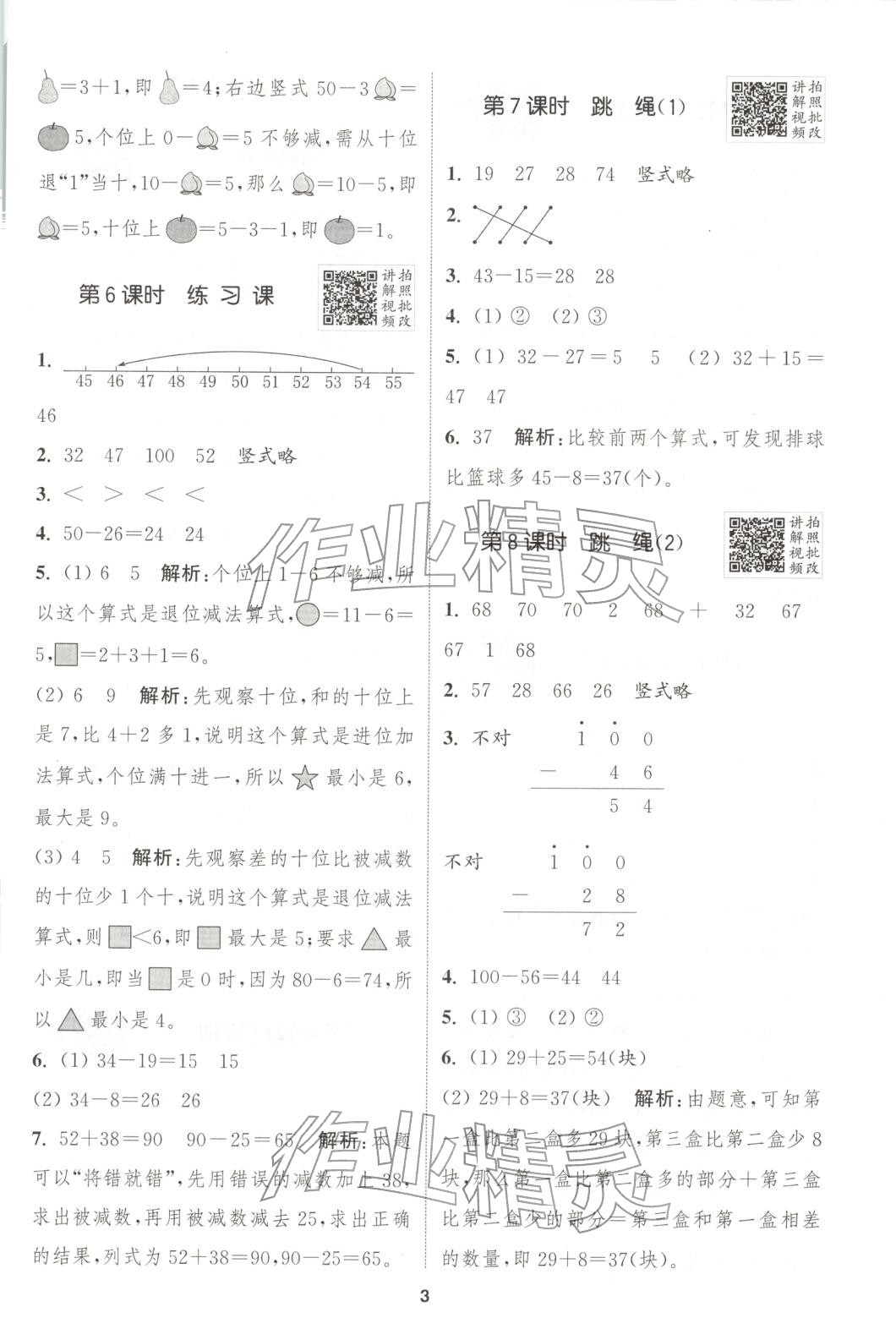 2025年拔尖特训二年级数学上册北师大版 参考答案第2页
