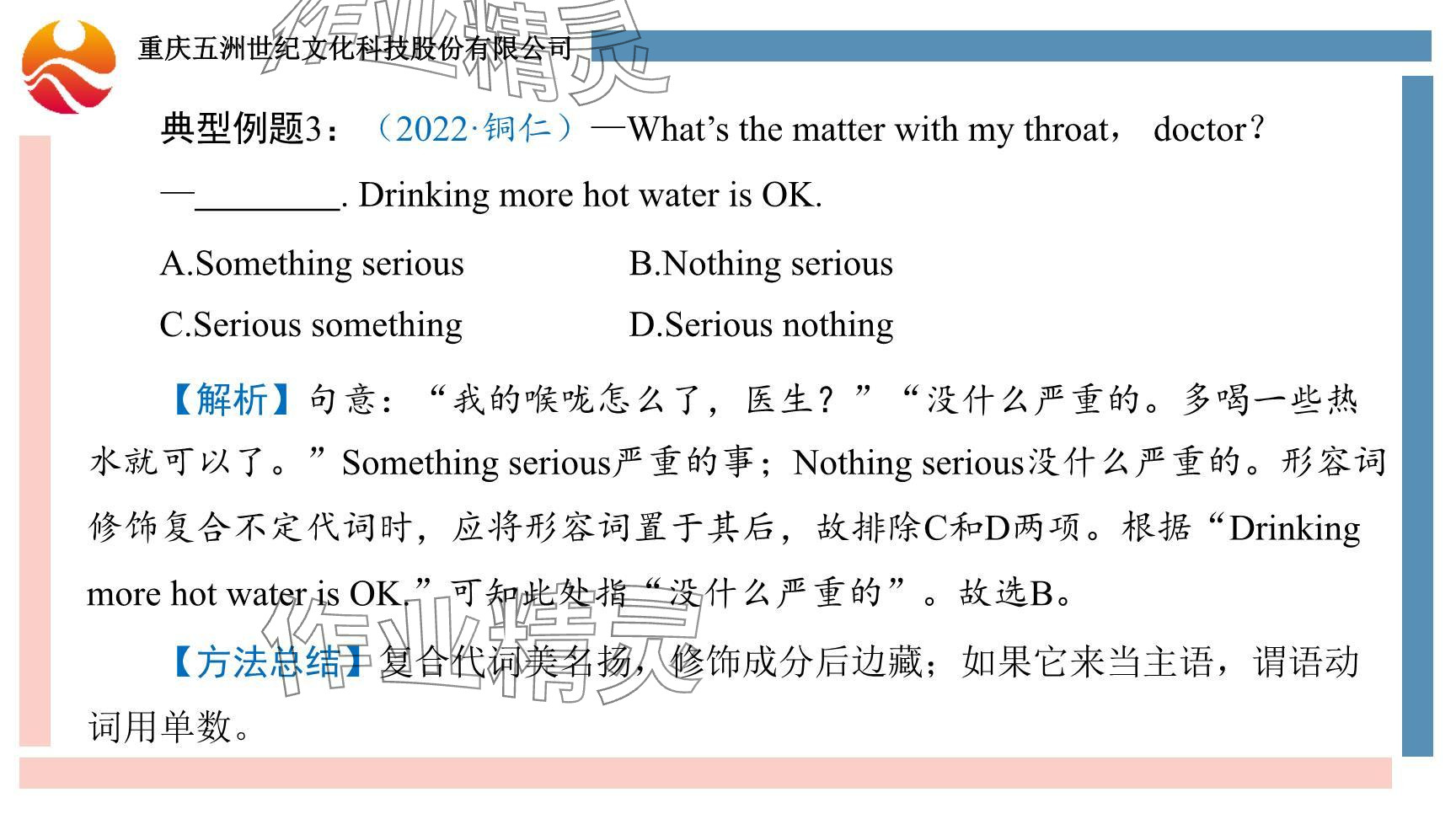 2024年重慶市中考試題分析與復(fù)習(xí)指導(dǎo)英語 參考答案第74頁