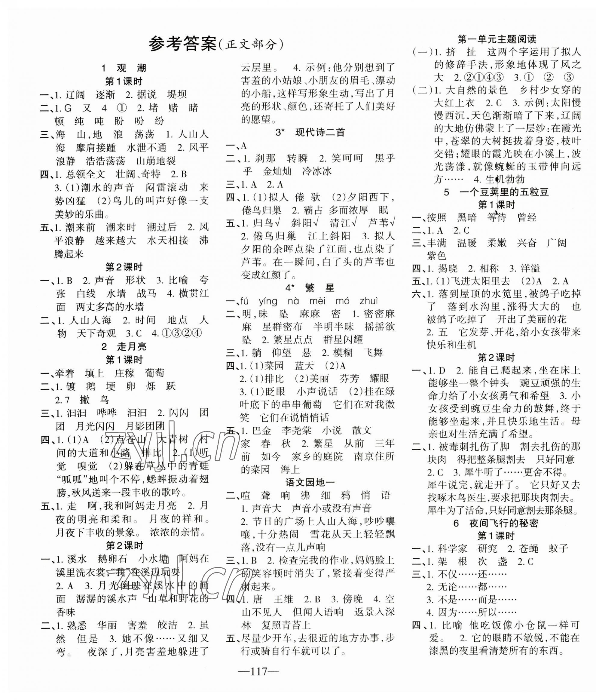 2023年整合集訓(xùn)天天練四年級(jí)語(yǔ)文上冊(cè)人教版 第1頁(yè)