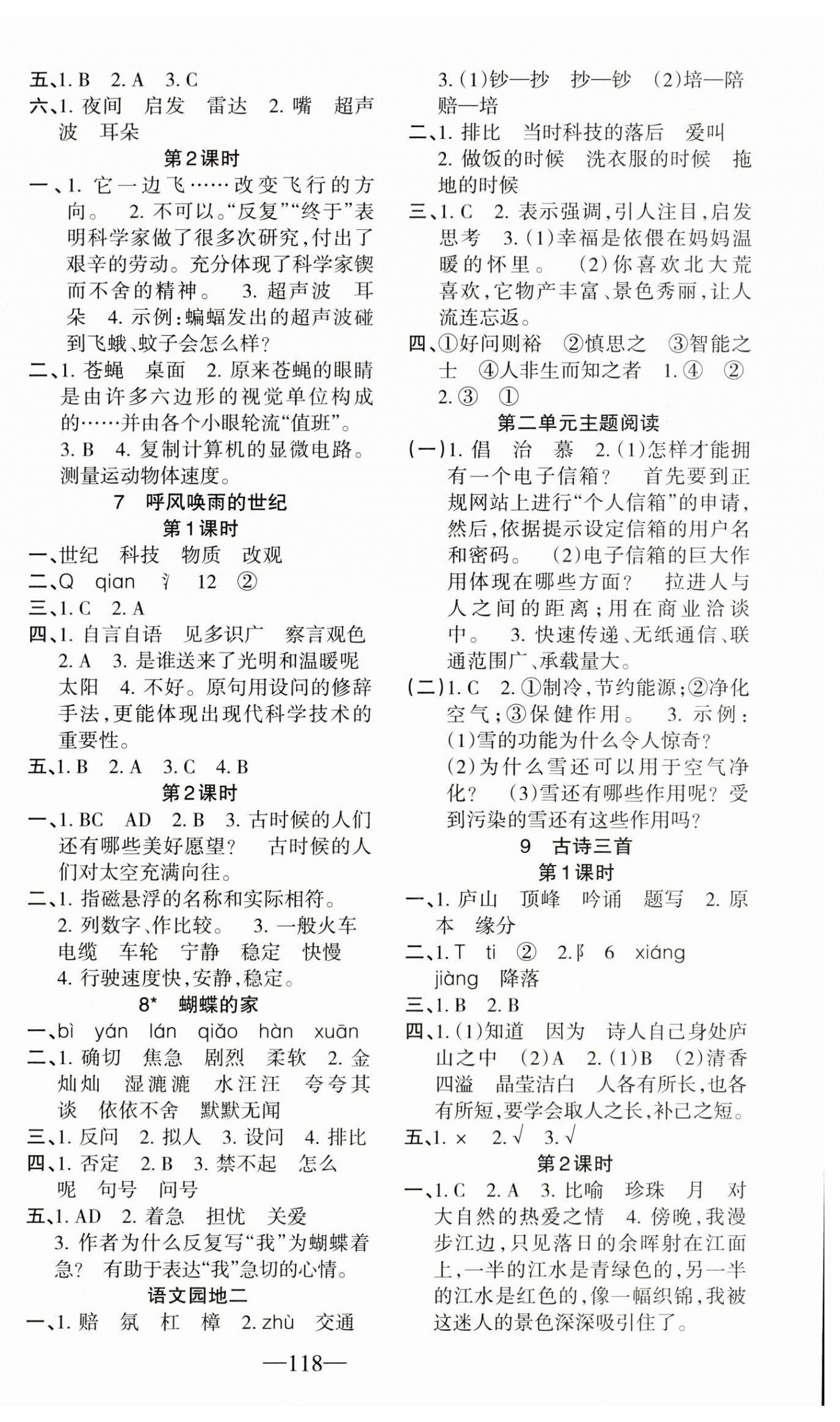 2023年整合集訓(xùn)天天練四年級語文上冊人教版 第2頁