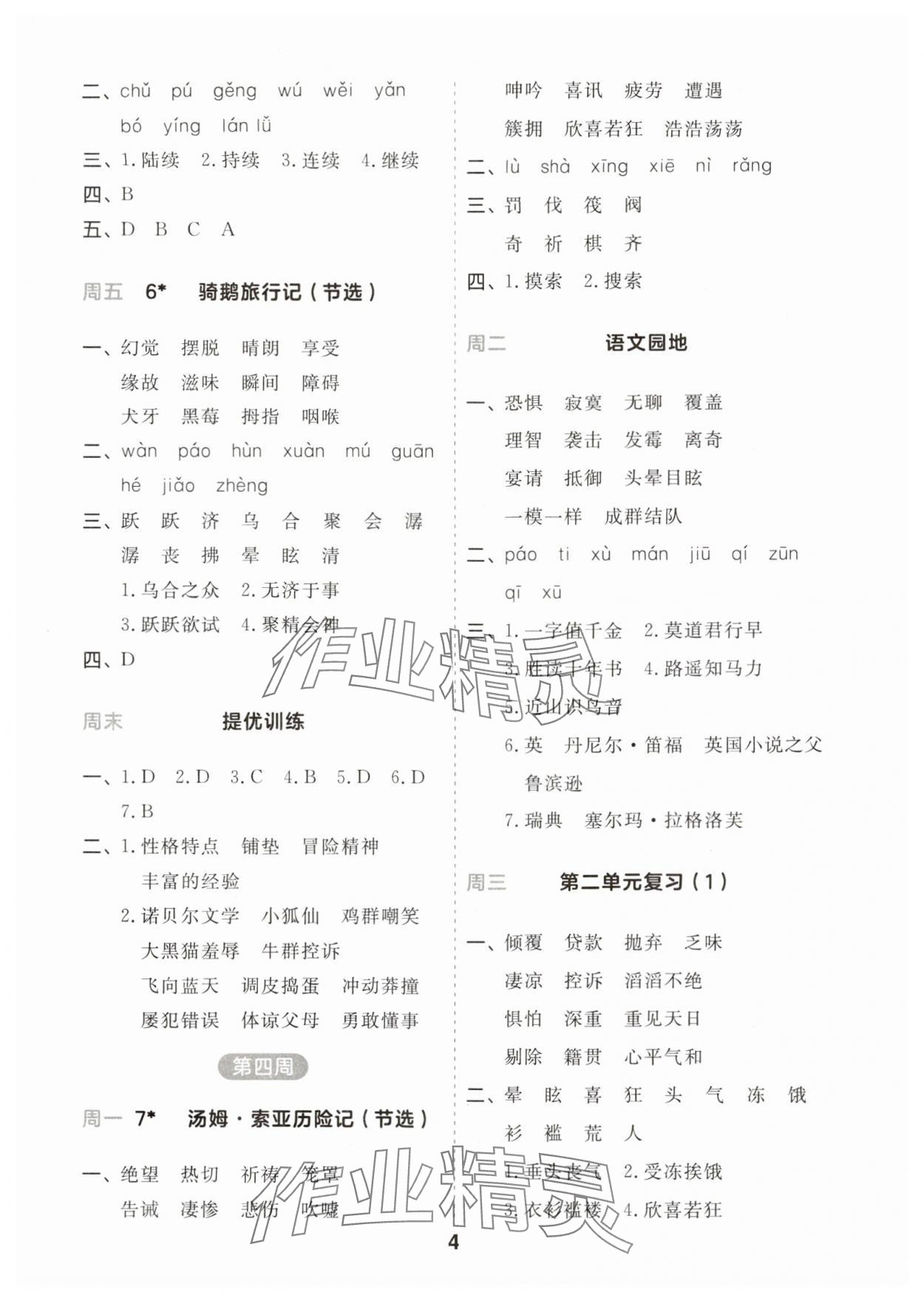 2024年一起默写六年级语文下册人教版江苏专版&nbsp;第4页