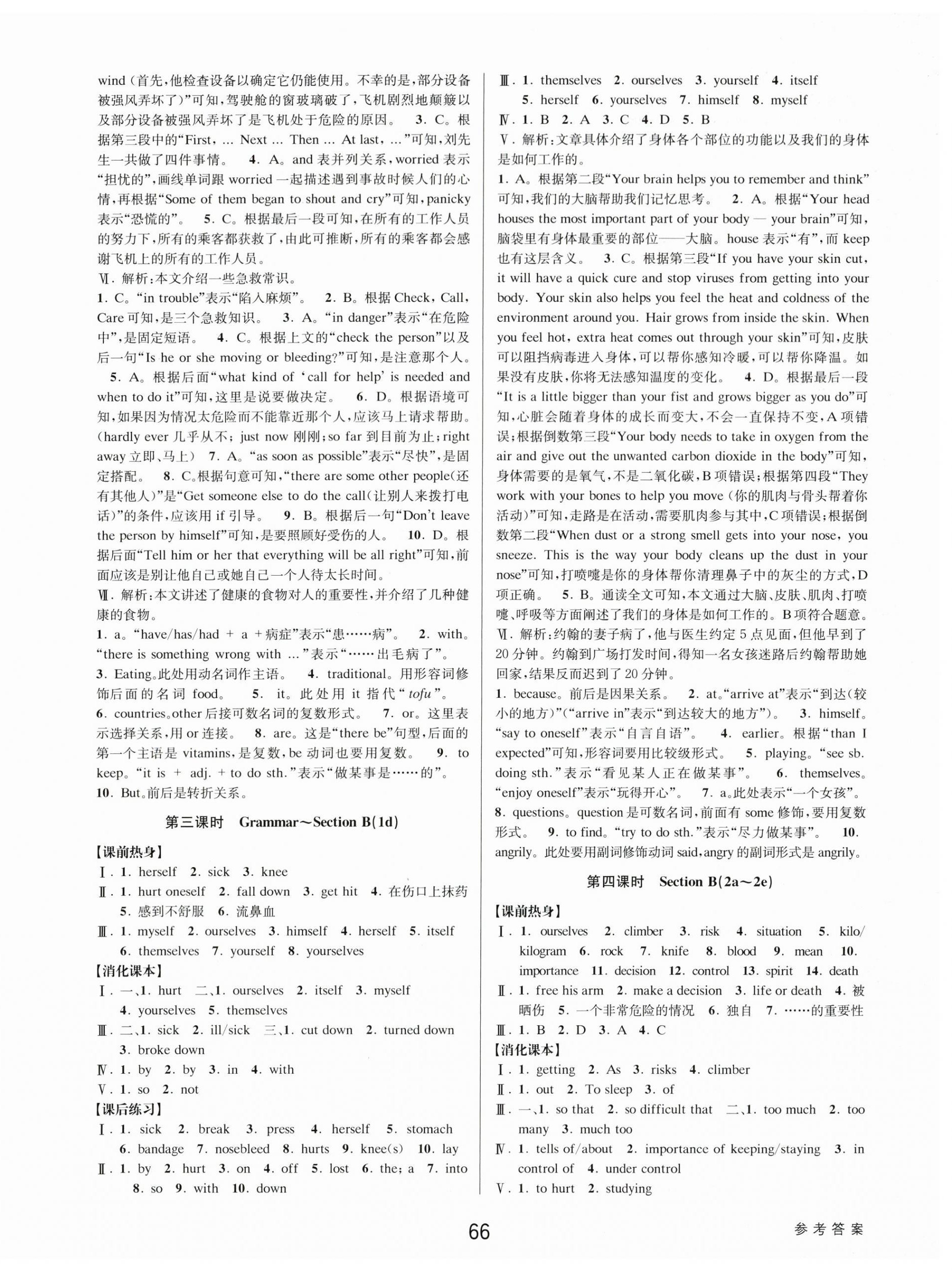 2024年初中新學(xué)案優(yōu)化與提高八年級(jí)英語(yǔ)下冊(cè)人教版 第2頁(yè)