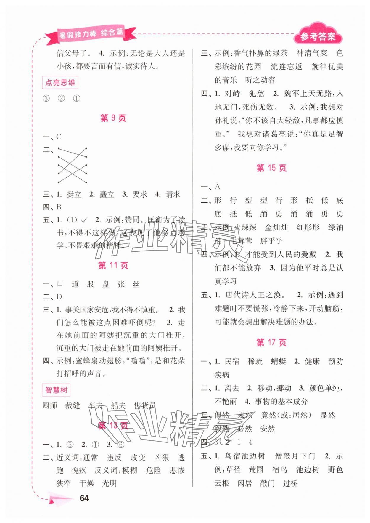 2025年暑假接力棒南京大学出版社四升五语文.数学.英语 第2页