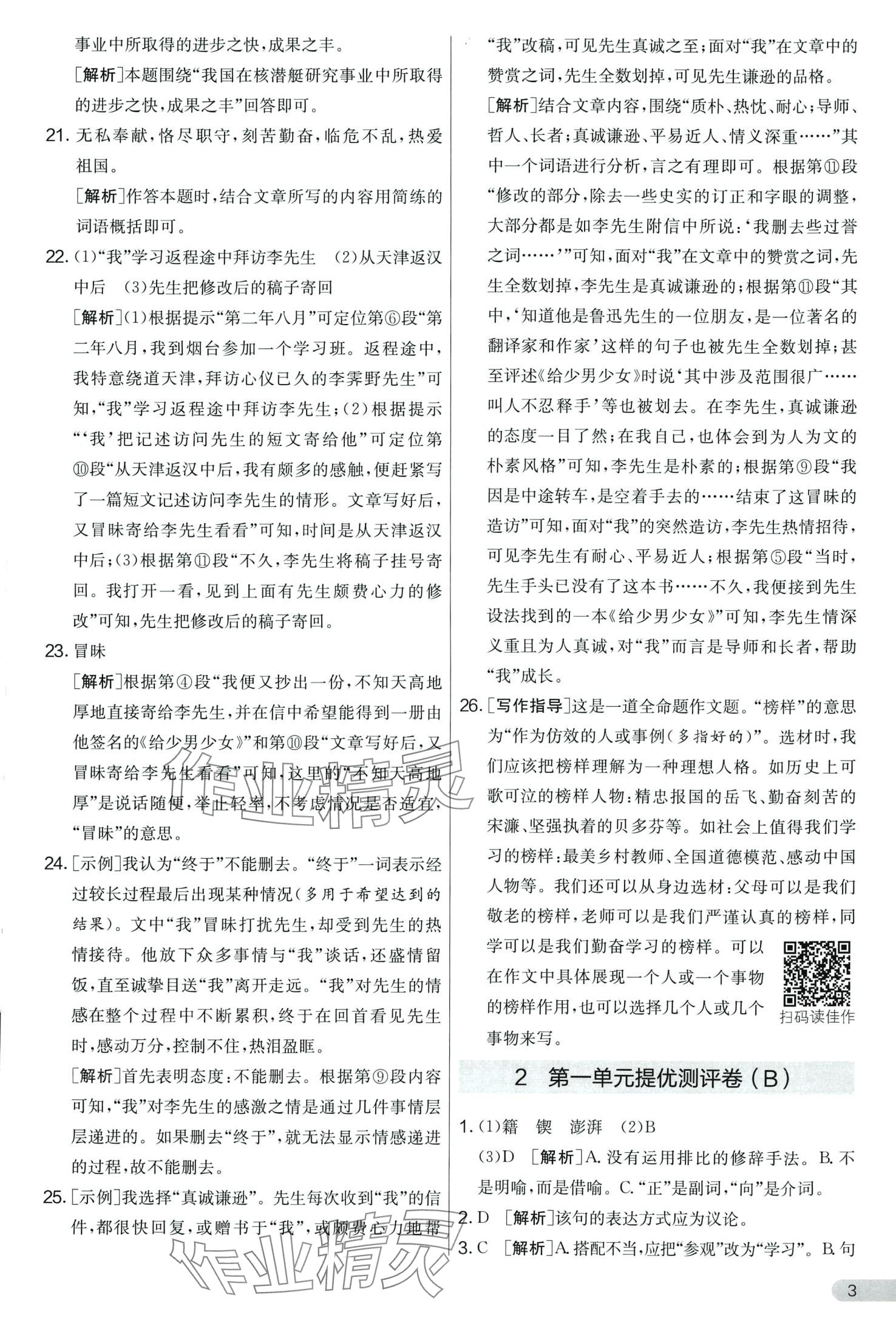 2024年實驗班提優大考卷七年級語文下冊人教版 第3頁