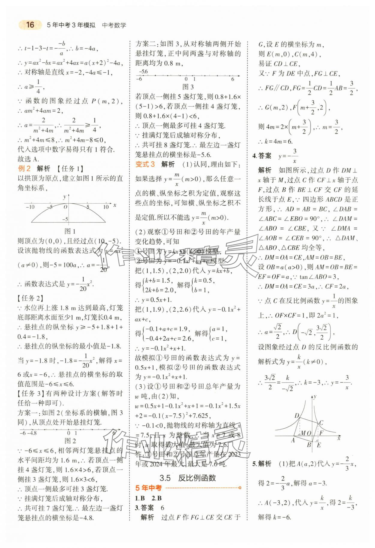 2024年5年中考3年模擬數(shù)學中考浙江專版 第16頁