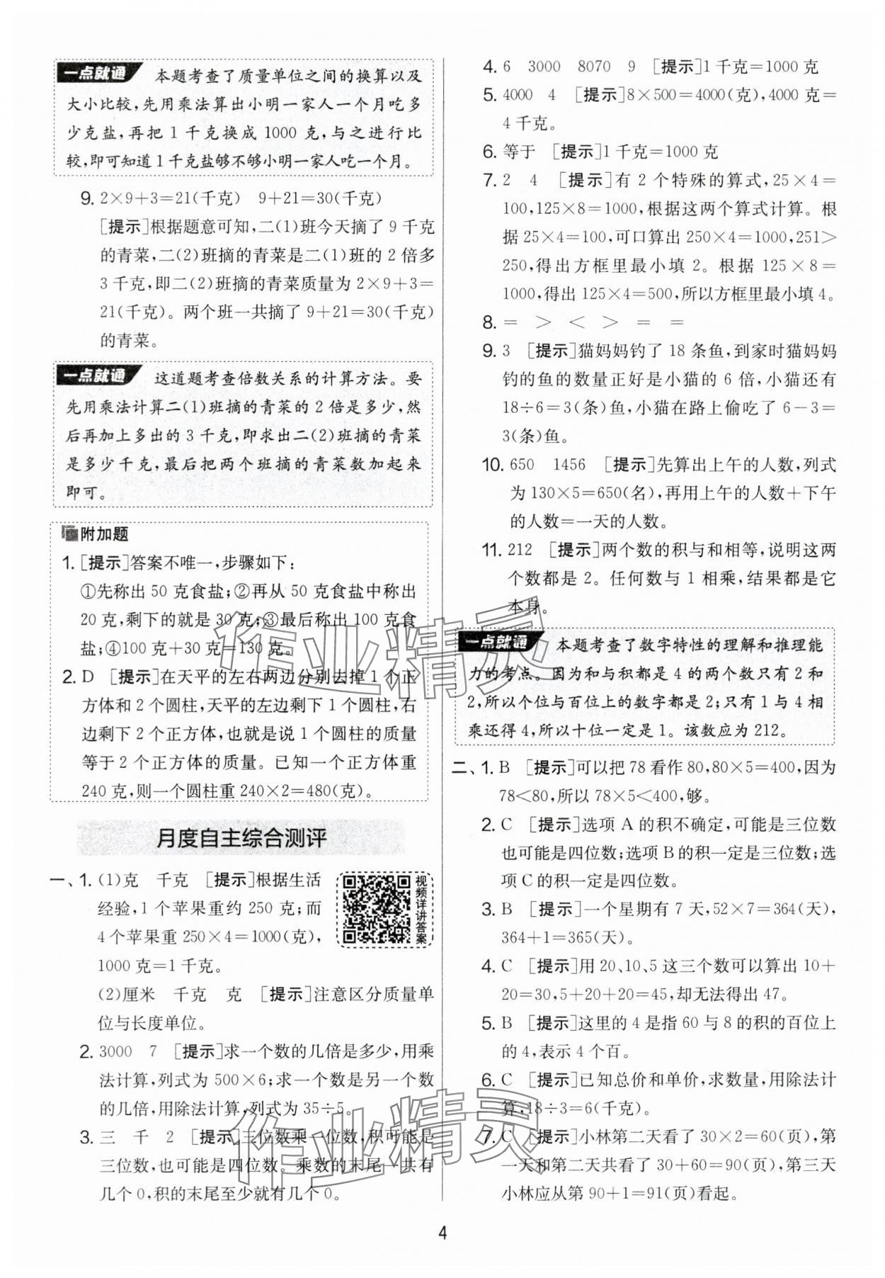 2024年實驗班提優(yōu)大考卷三年級數學上冊蘇教版 第4頁