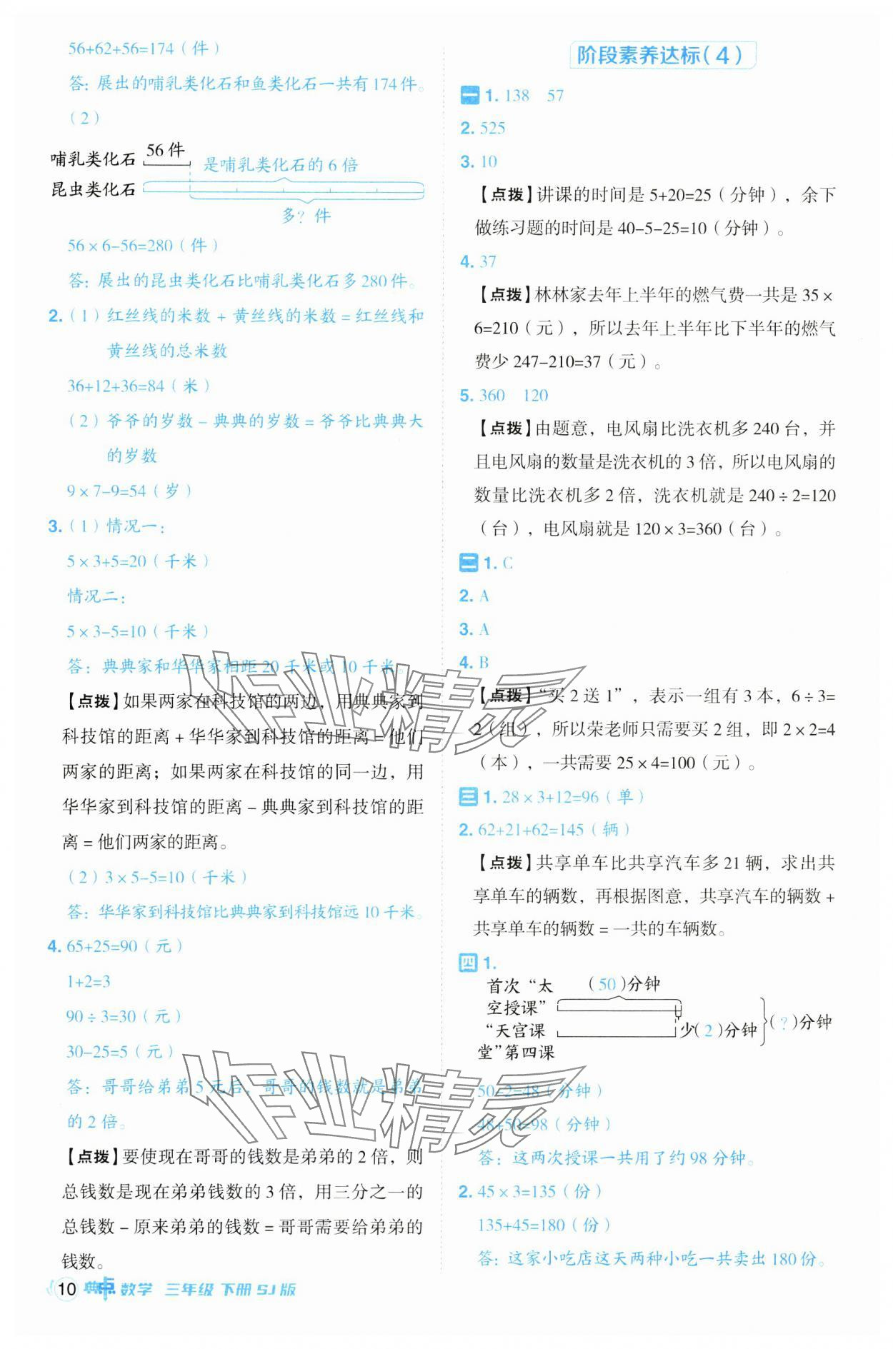 2025年綜合應用創(chuàng)新題典中點三年級數(shù)學下冊蘇教版 第10頁