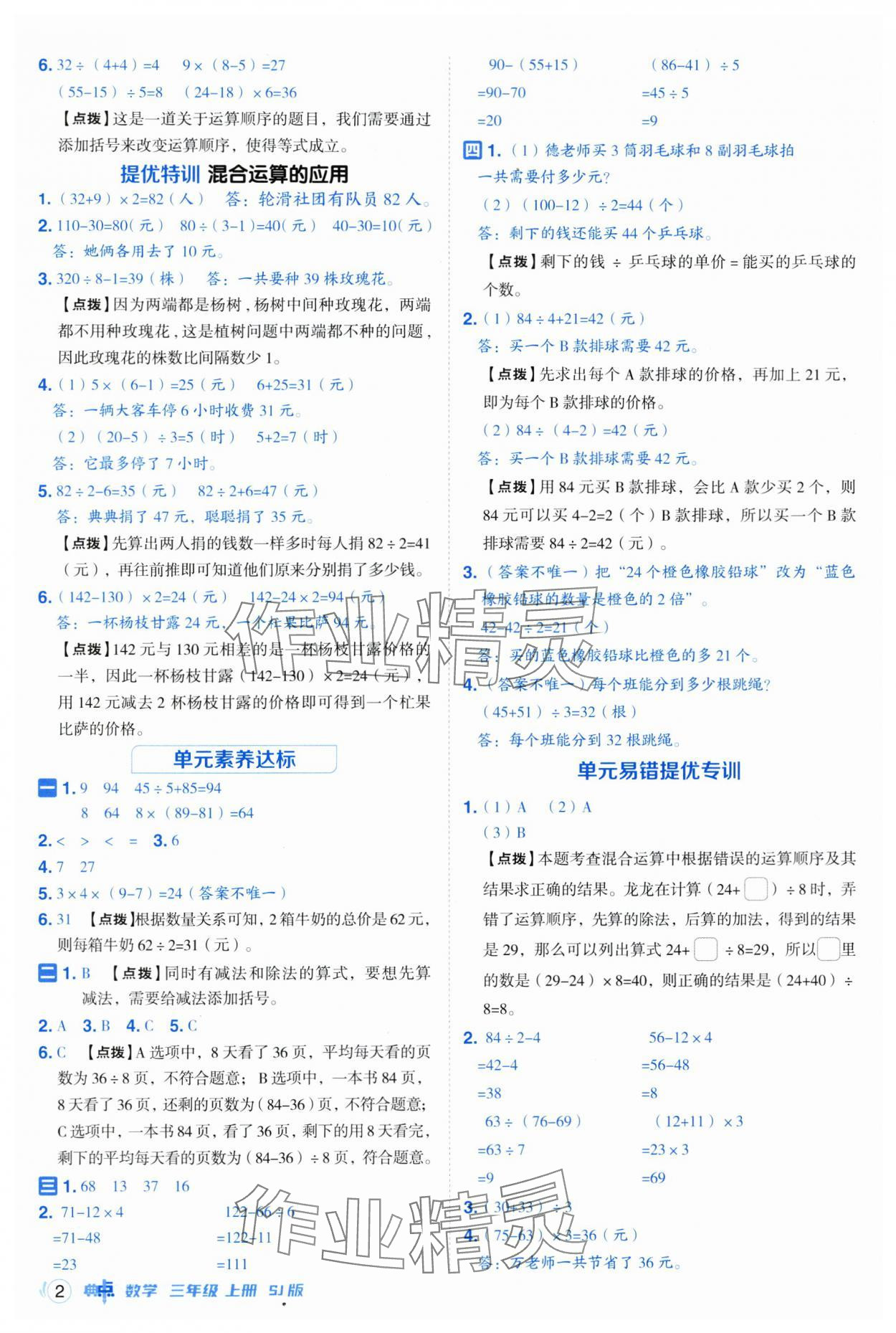 2025年综合应用创新题典中点三年级数学上册苏教版 第2页