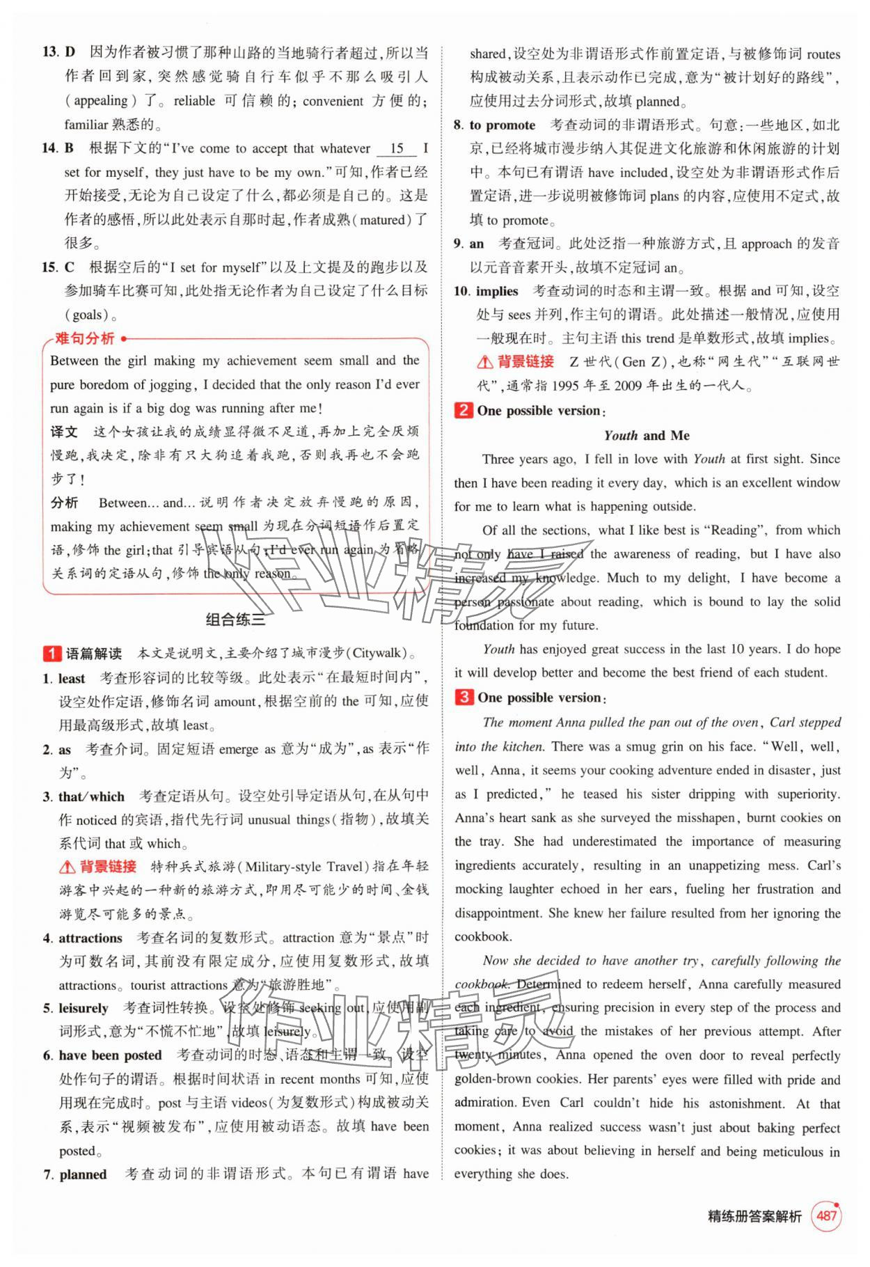 2025年5年高考3年模擬高中英語全一冊人教版 第25頁
