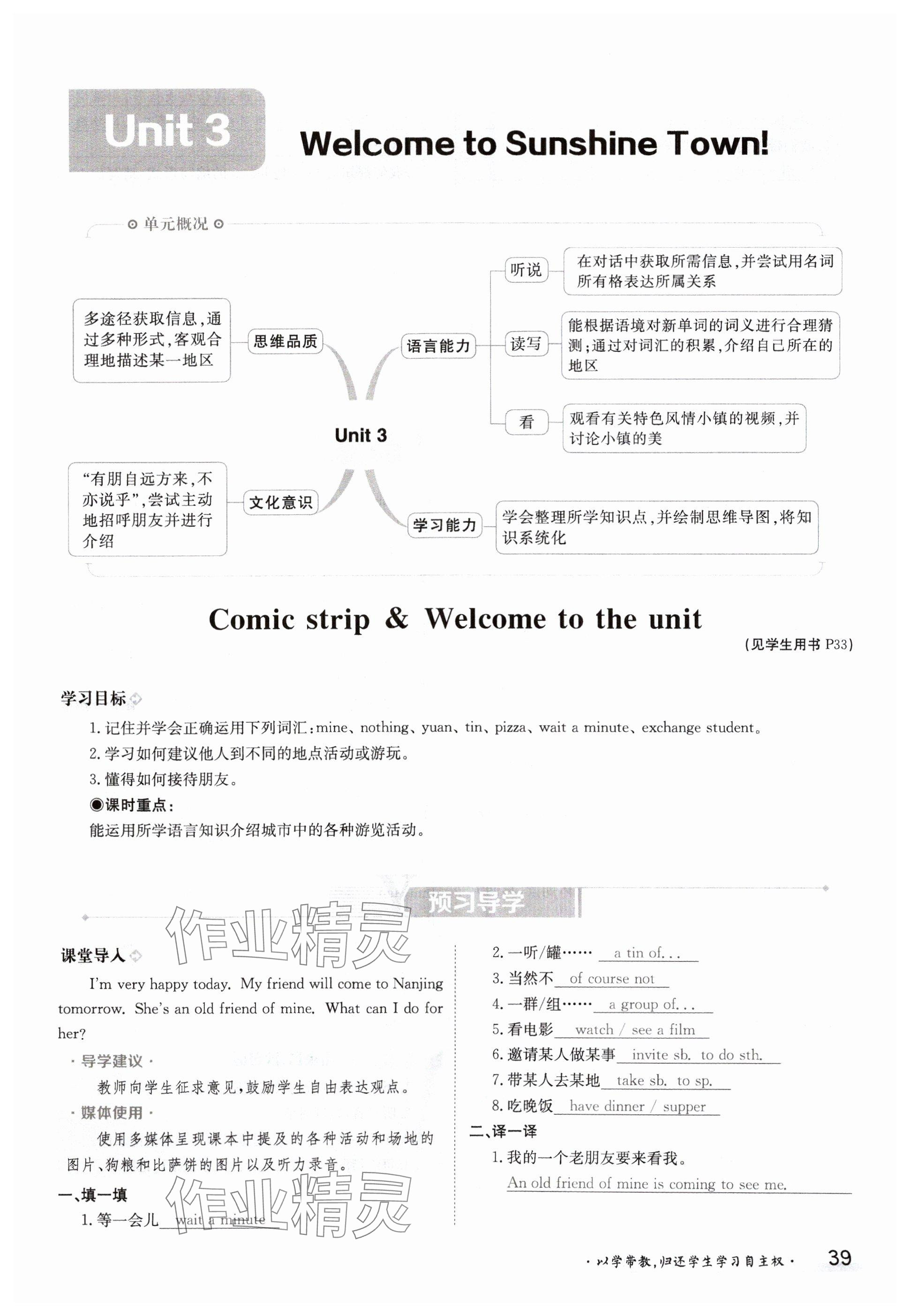 2024年金太陽導學案七年級英語下冊譯林版 參考答案第39頁