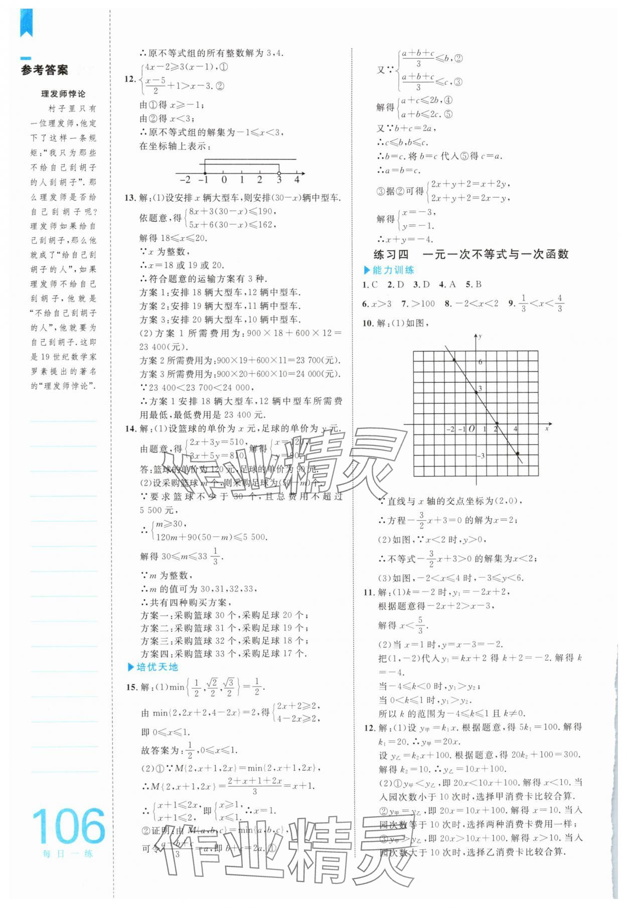 2025年轻松暑假复习加预习中国海洋大学出版社八年级数学北师大版 第6页