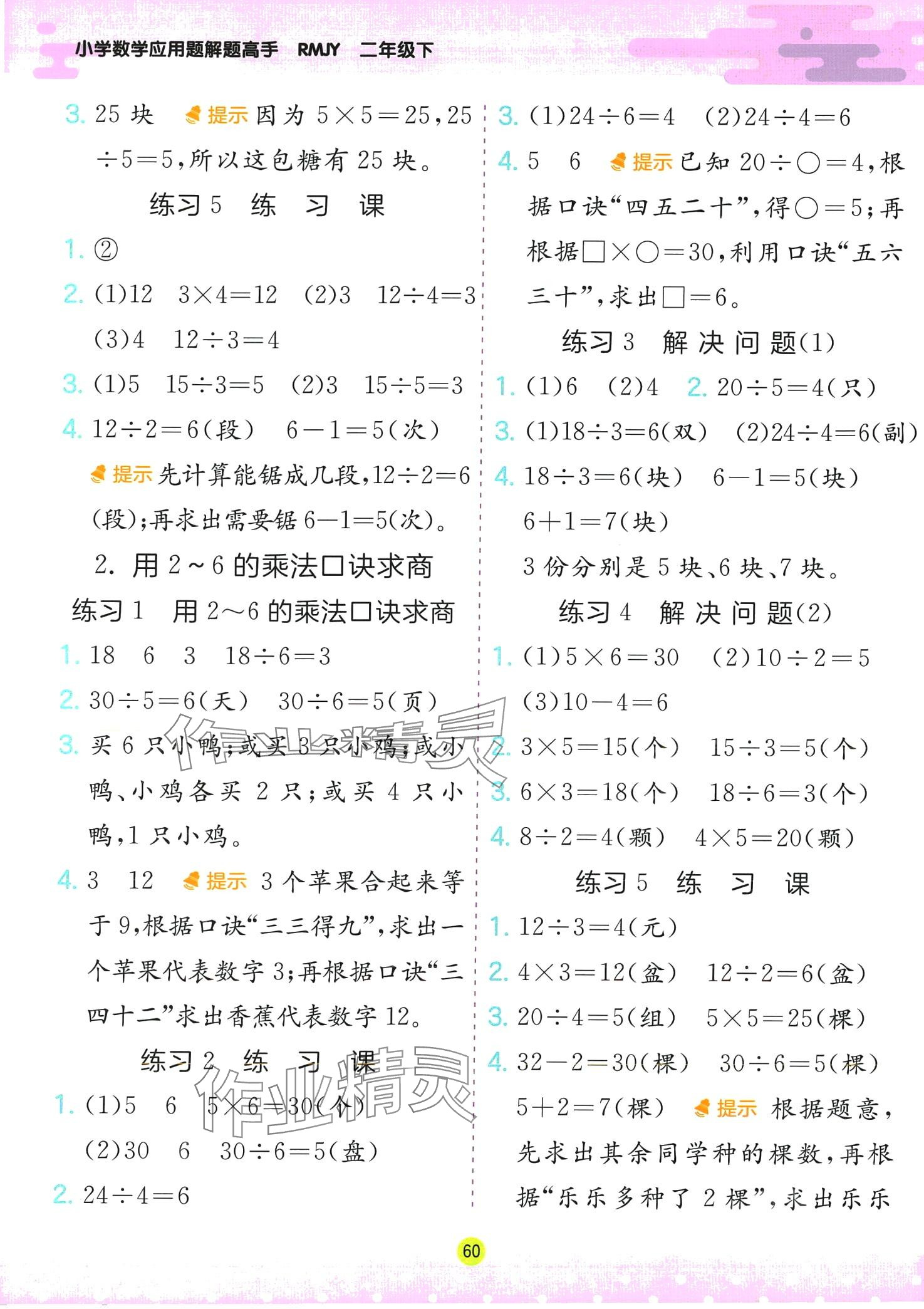 2024年春雨教育解题高手二年级数学人教版 第2页