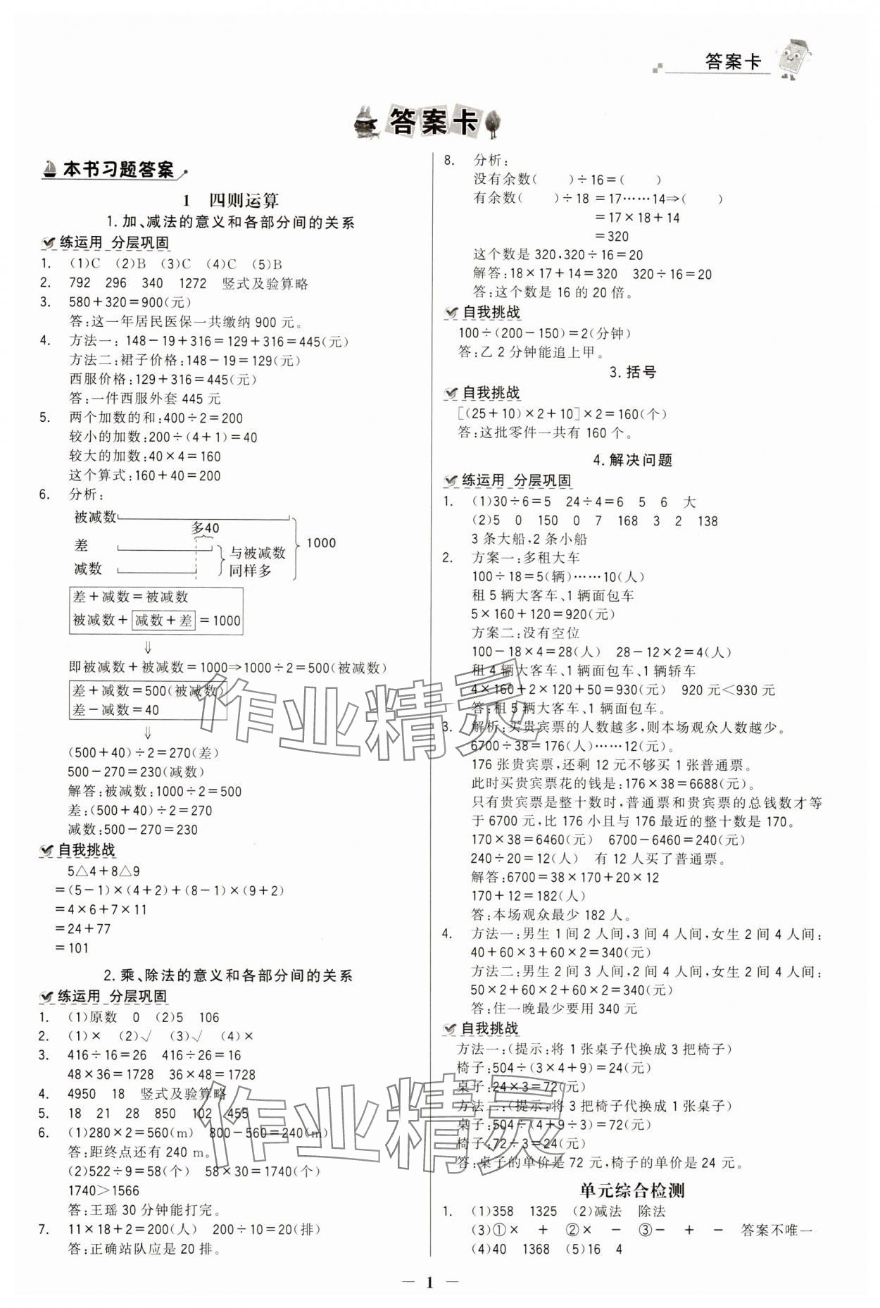 2025年世纪金榜金榜大讲堂四年级数学下册人教版 第1页