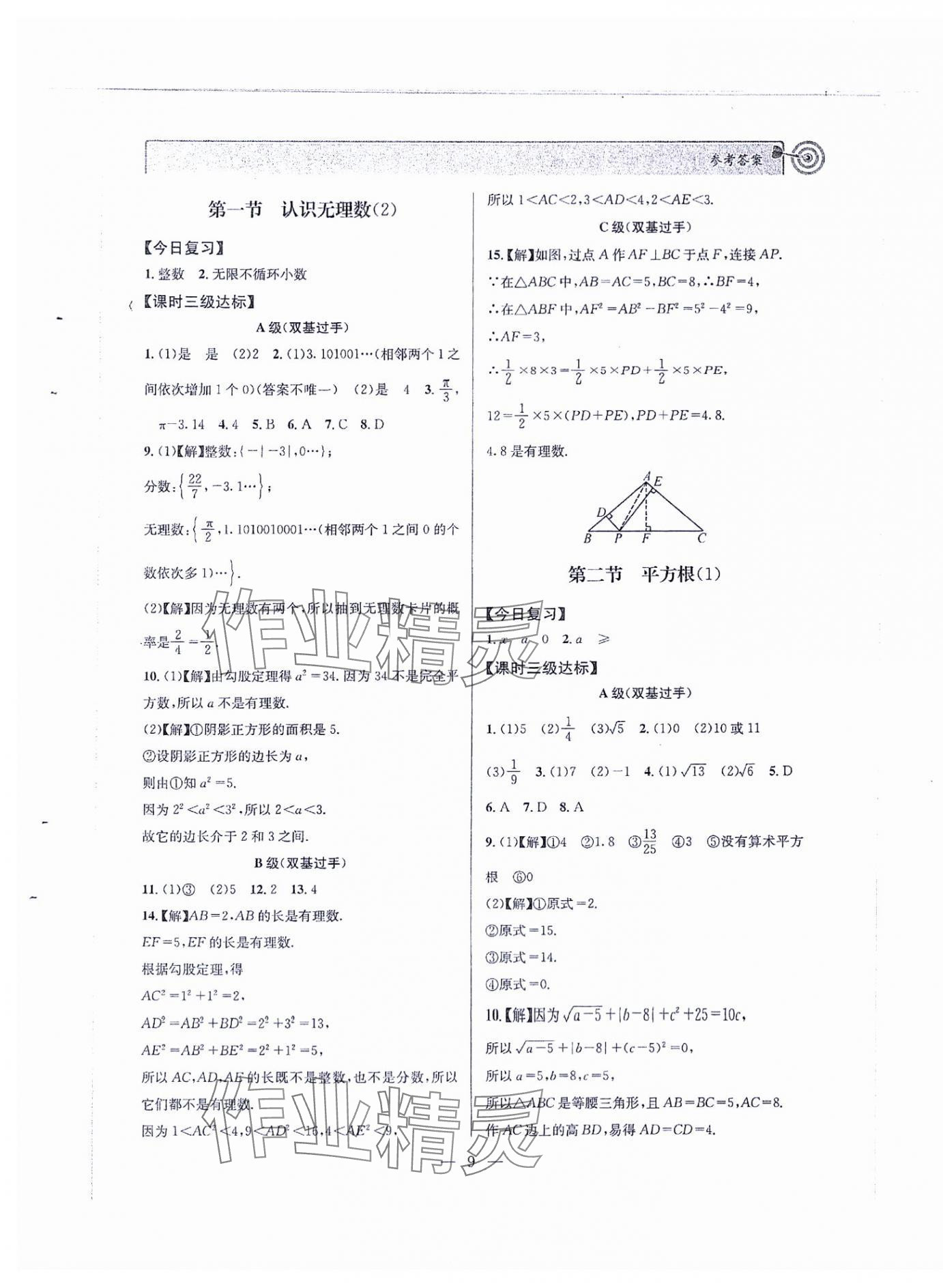 2024年天府前沿八年級數學上冊北師大版 第9頁