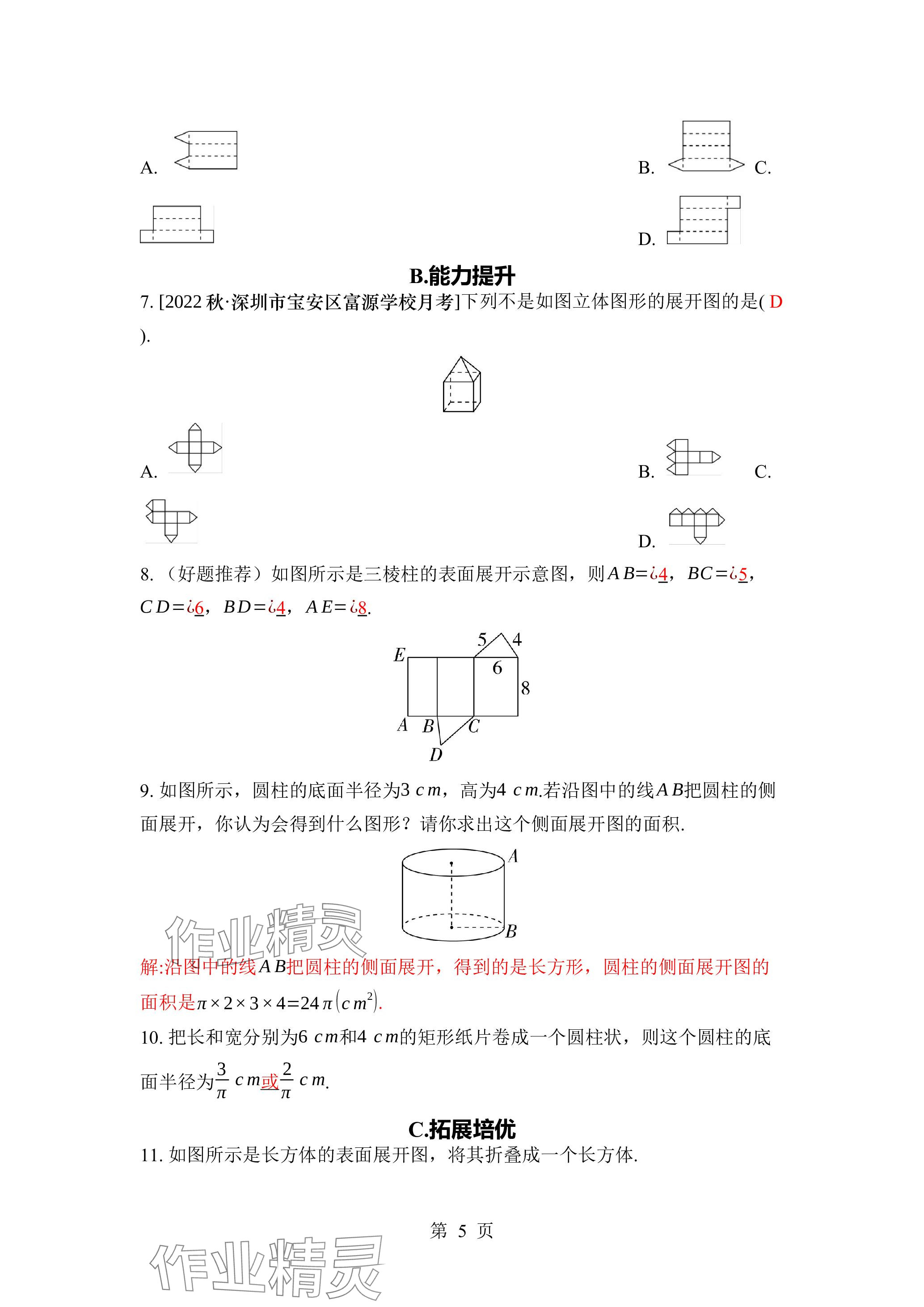 2023年廣東名師講練通七年級(jí)數(shù)學(xué)上冊(cè)北師大版深圳專(zhuān)版 參考答案第5頁(yè)