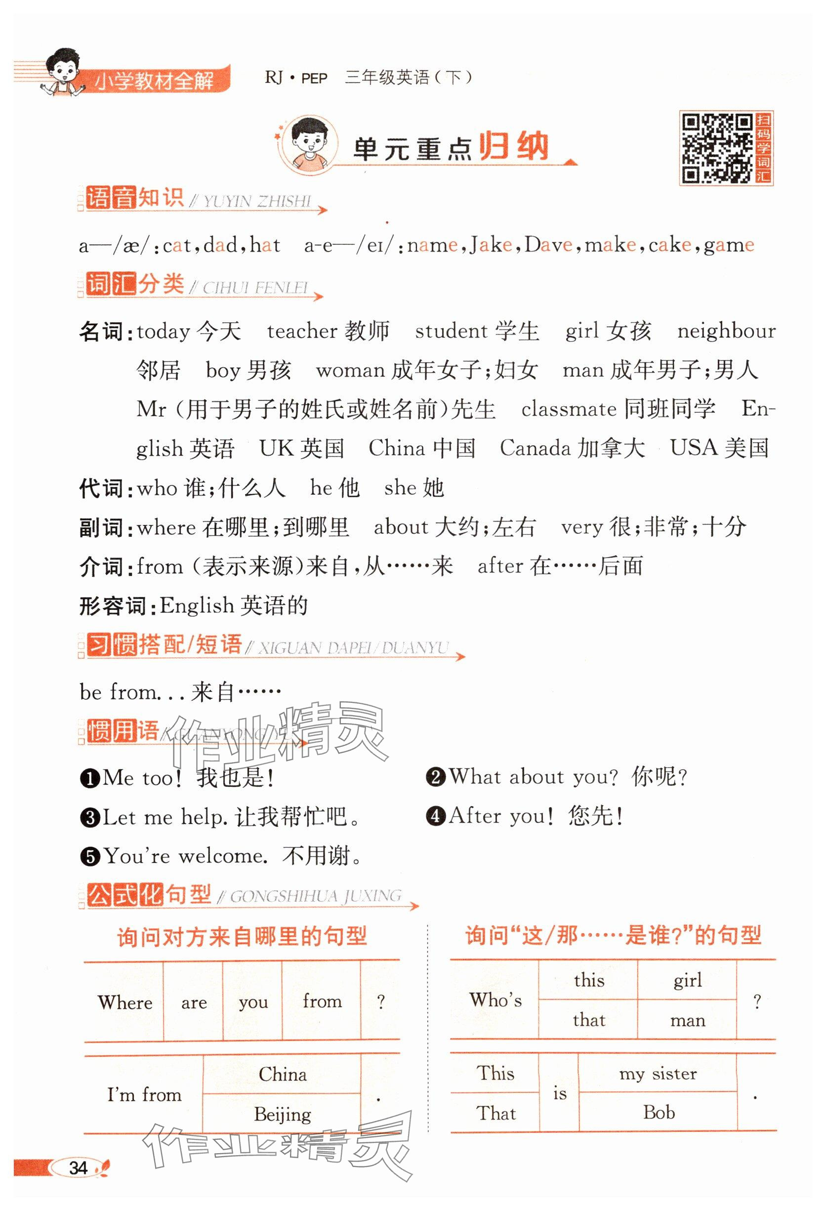 2025年教材課本三年級英語下冊人教版 參考答案第34頁