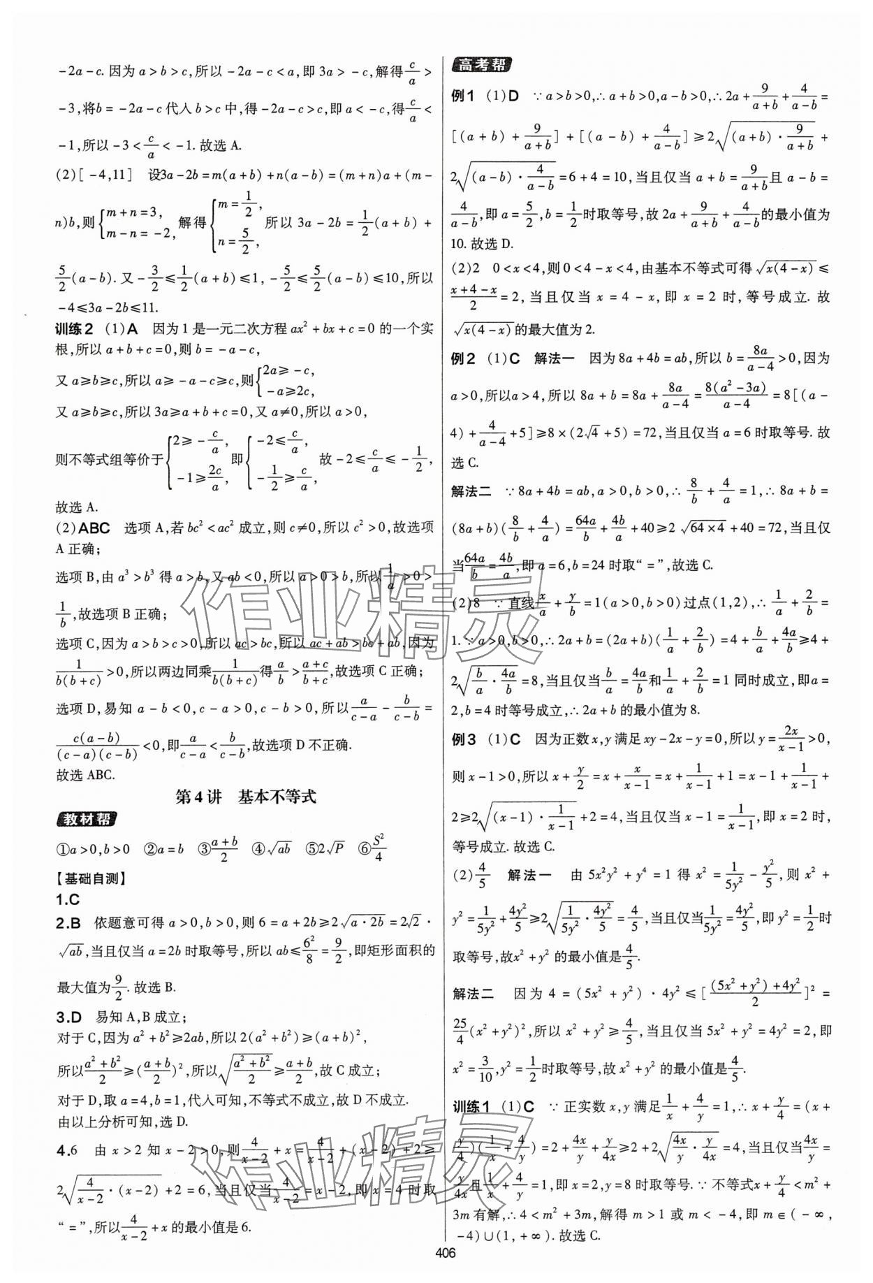 2025年高考幫數(shù)學(xué) 第4頁(yè)