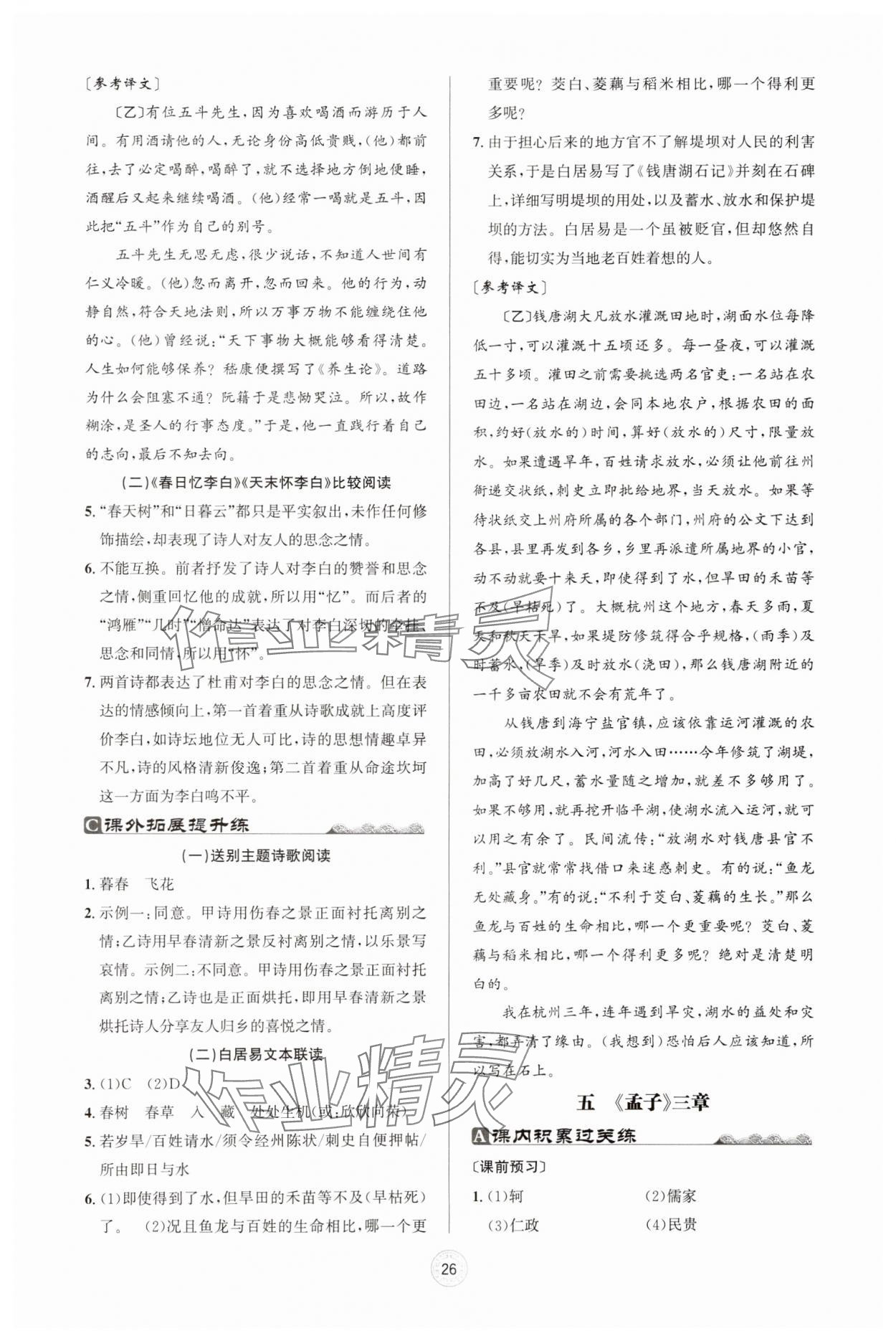 2024年古詩(shī)文與名著閱讀八年級(jí)語(yǔ)文上冊(cè)人教版 第6頁(yè)