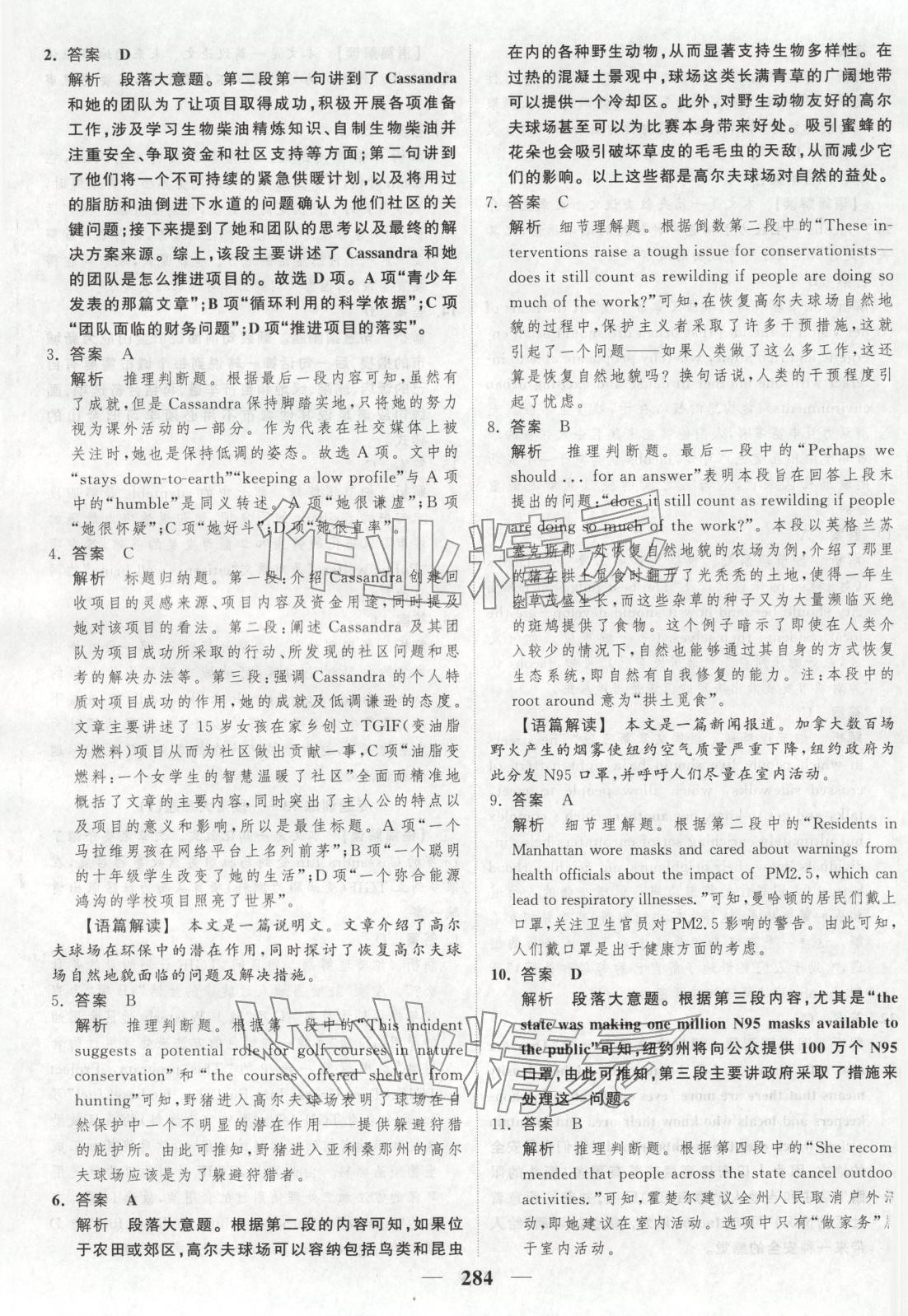 2026年高考调研大一轮复习质量评估卷英语&nbsp;第16页