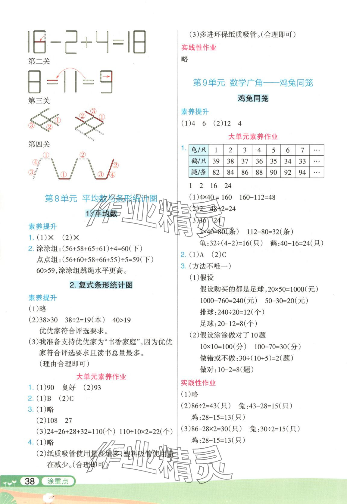 2025年涂重點四年級數學下冊人教版 第6頁