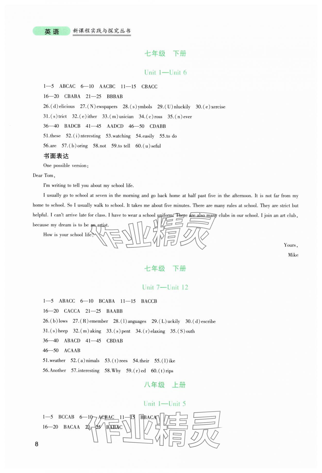 2025年新課程實(shí)踐與探究叢書九年級英語下冊人教版 第8頁