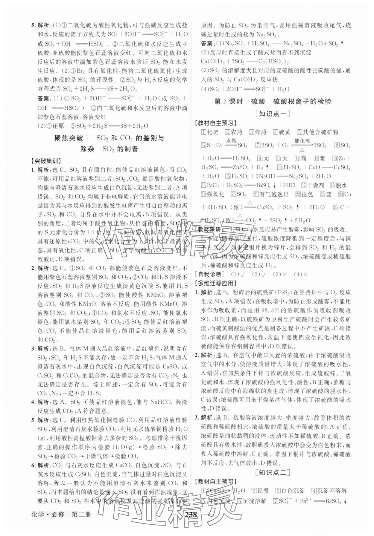 2025年高中同步創新課堂優化方案高中化學必修第二冊人教版 第2頁