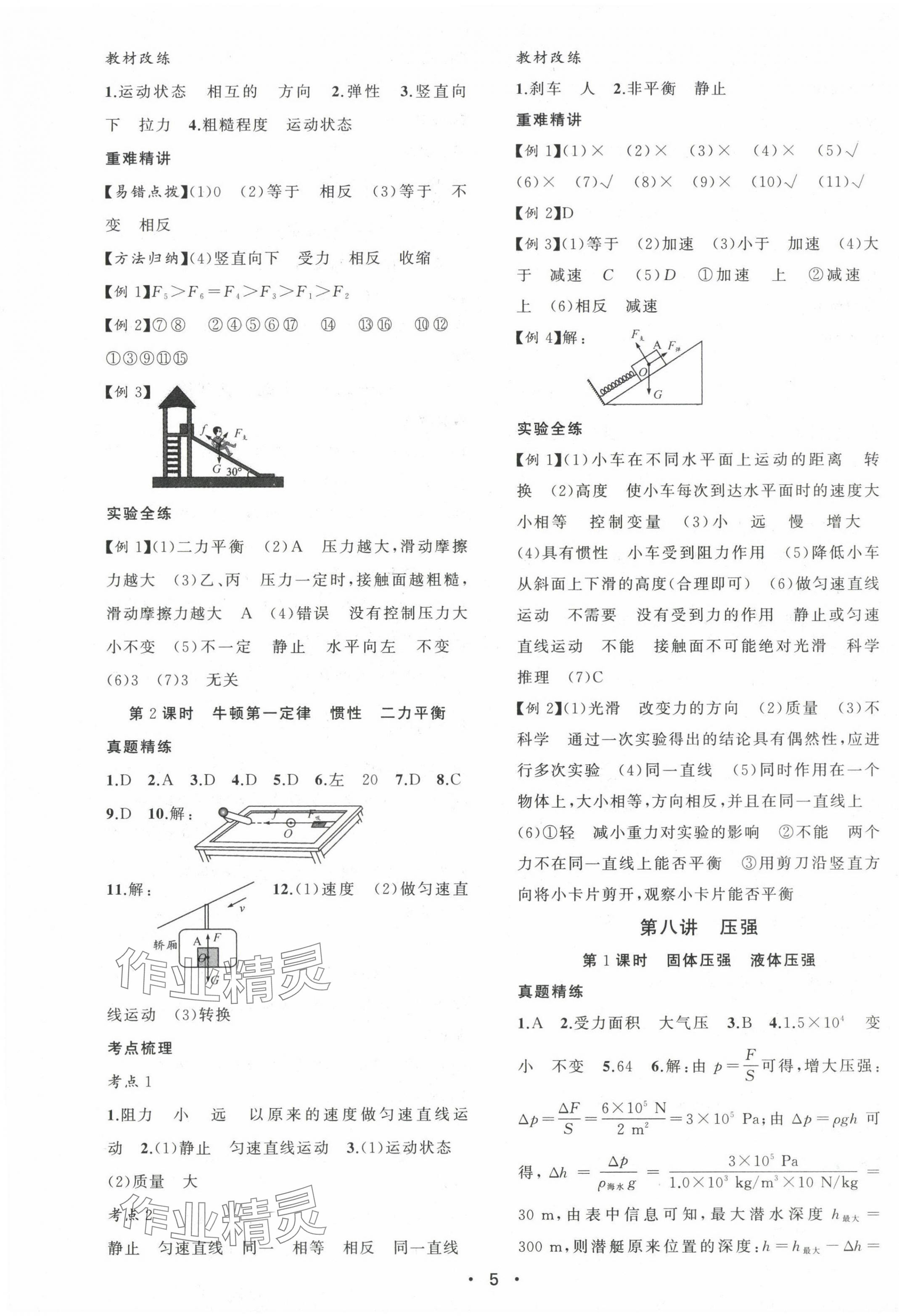 2024年黃岡金牌之路中考精英總復(fù)習(xí)物理湖北專(zhuān)版 第5頁(yè)