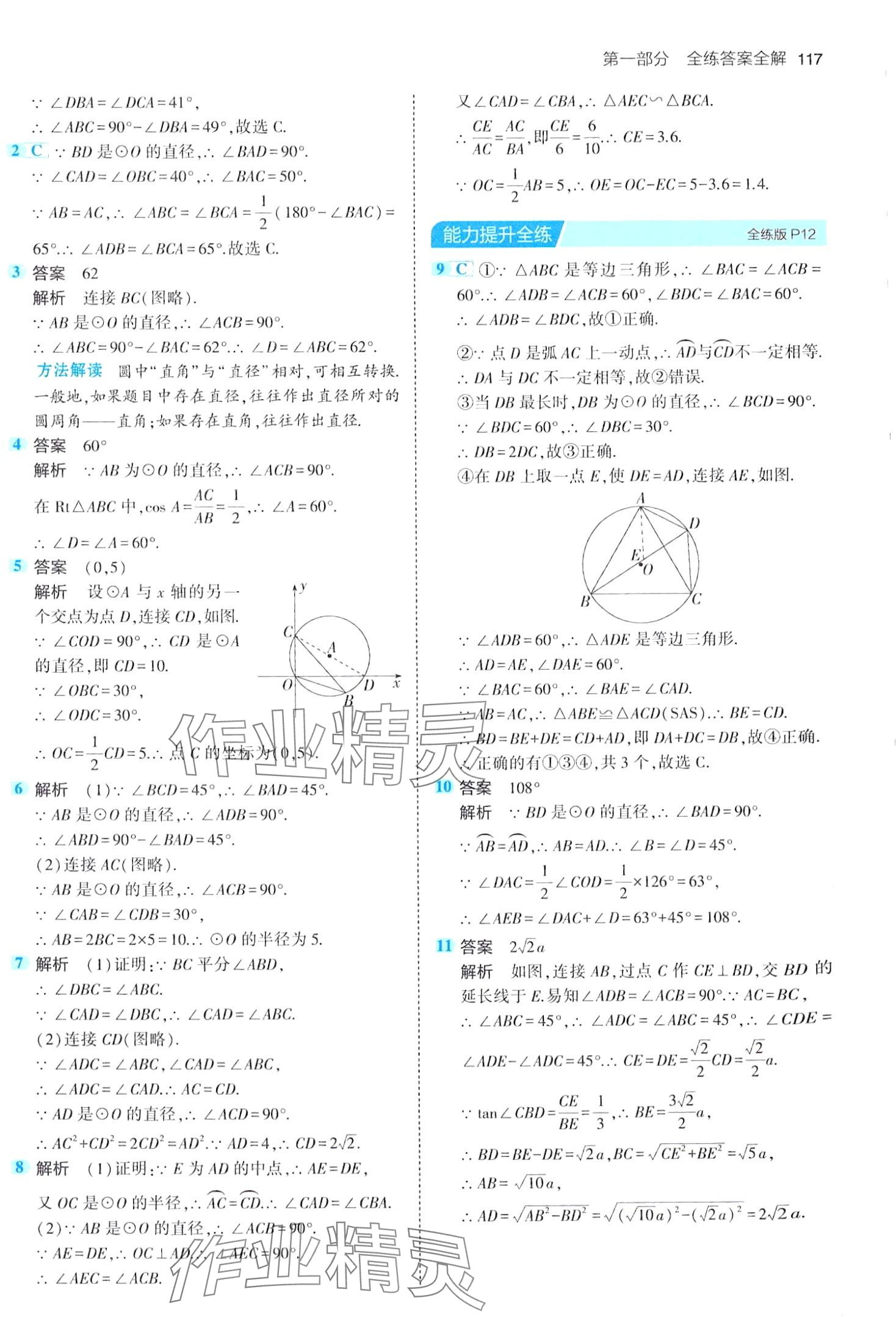 2024年5年中考3年模擬九年級(jí)數(shù)學(xué)下冊魯教版山東專版 第7頁