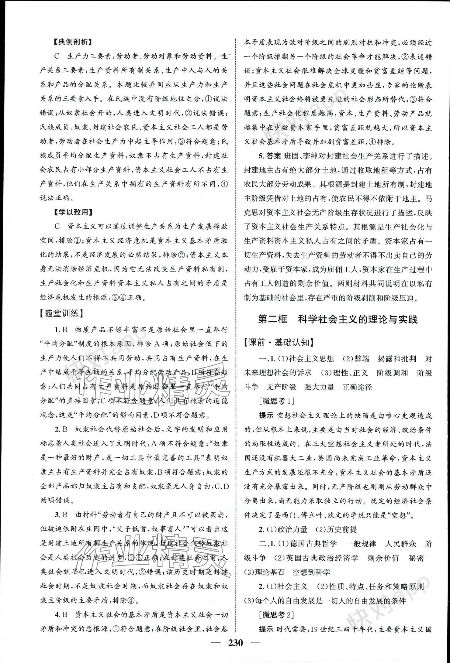 2023年同步訓(xùn)練河北人民出版社高中思想政治必修1必修2 參考答案第2頁(yè)