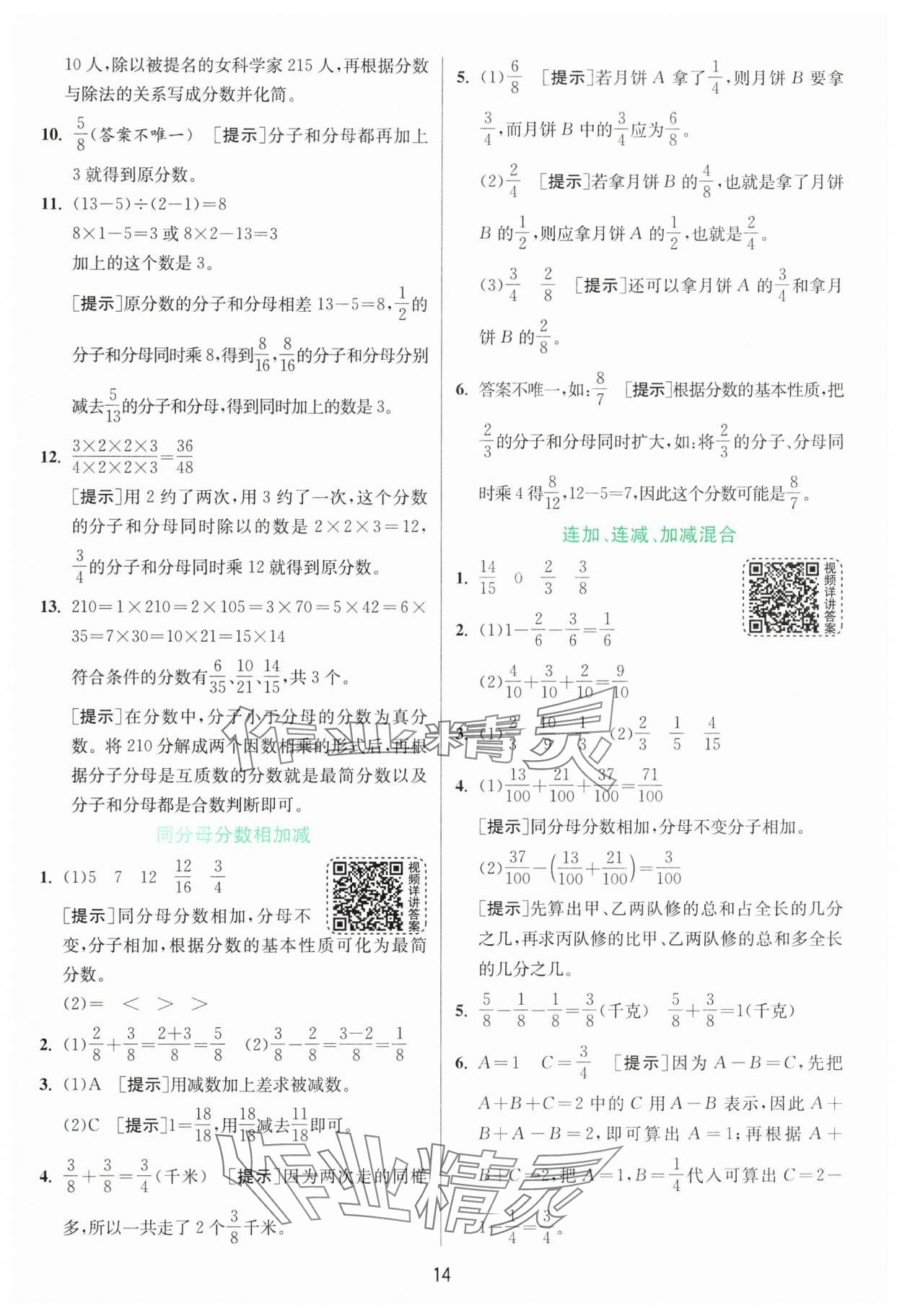 2025年實驗班提優(yōu)訓練五年級數(shù)學下冊青島版 第14頁