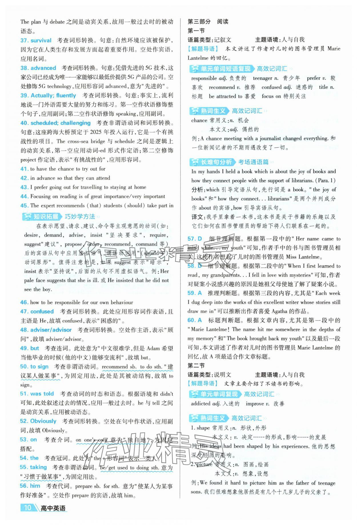 2025年金考卷名師名題單元雙測卷英語必修第一冊人教版&nbsp;第10頁