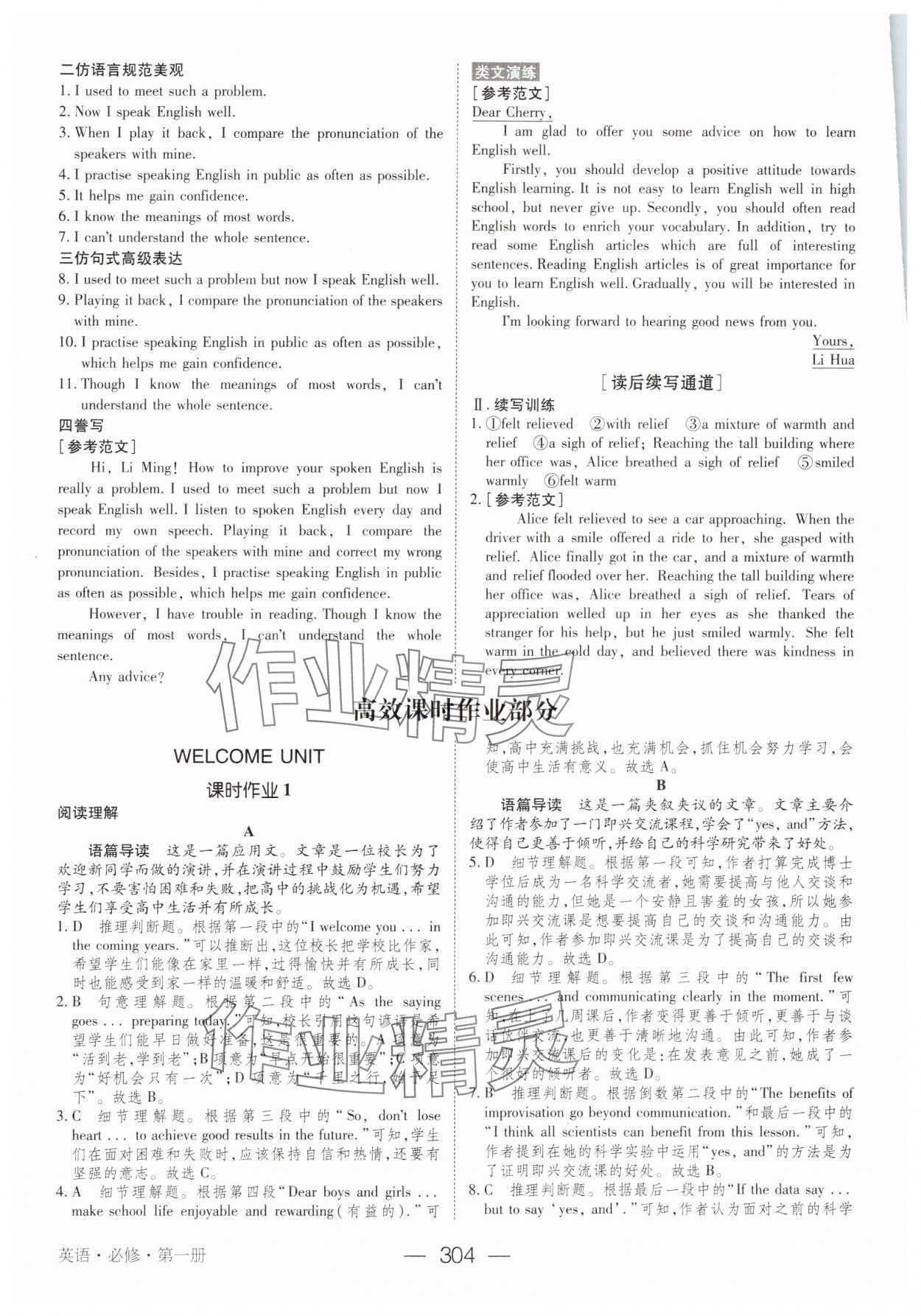 2023年綠色通道高中英語必修第一冊人教版 參考答案第11頁