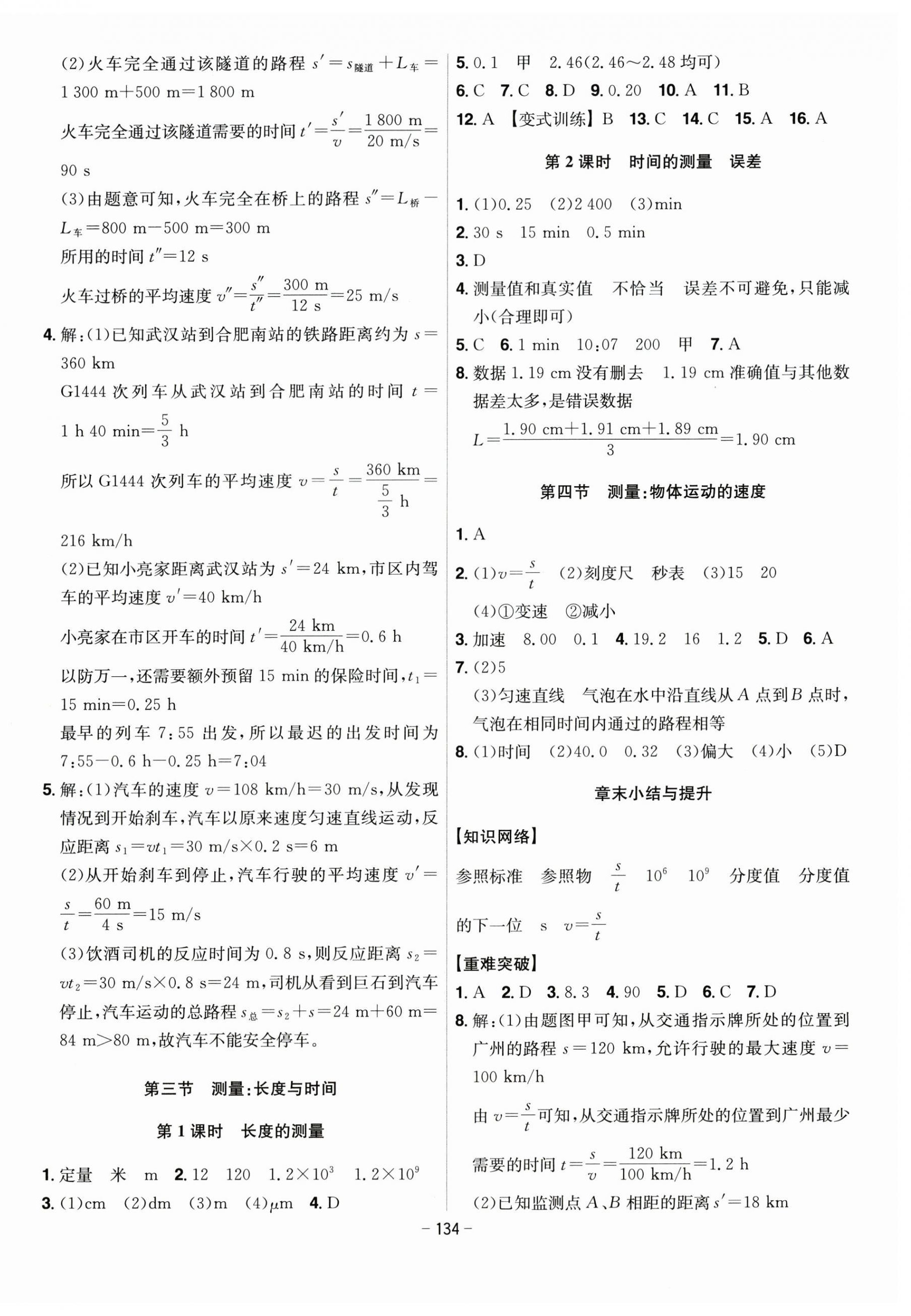 2026年课时A计划八年级物理上册沪科版&nbsp;第2页