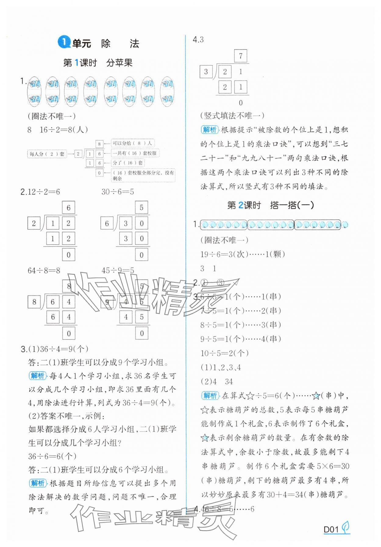 2025年一本同步訓練二年級數學下冊北師大版 參考答案第1頁