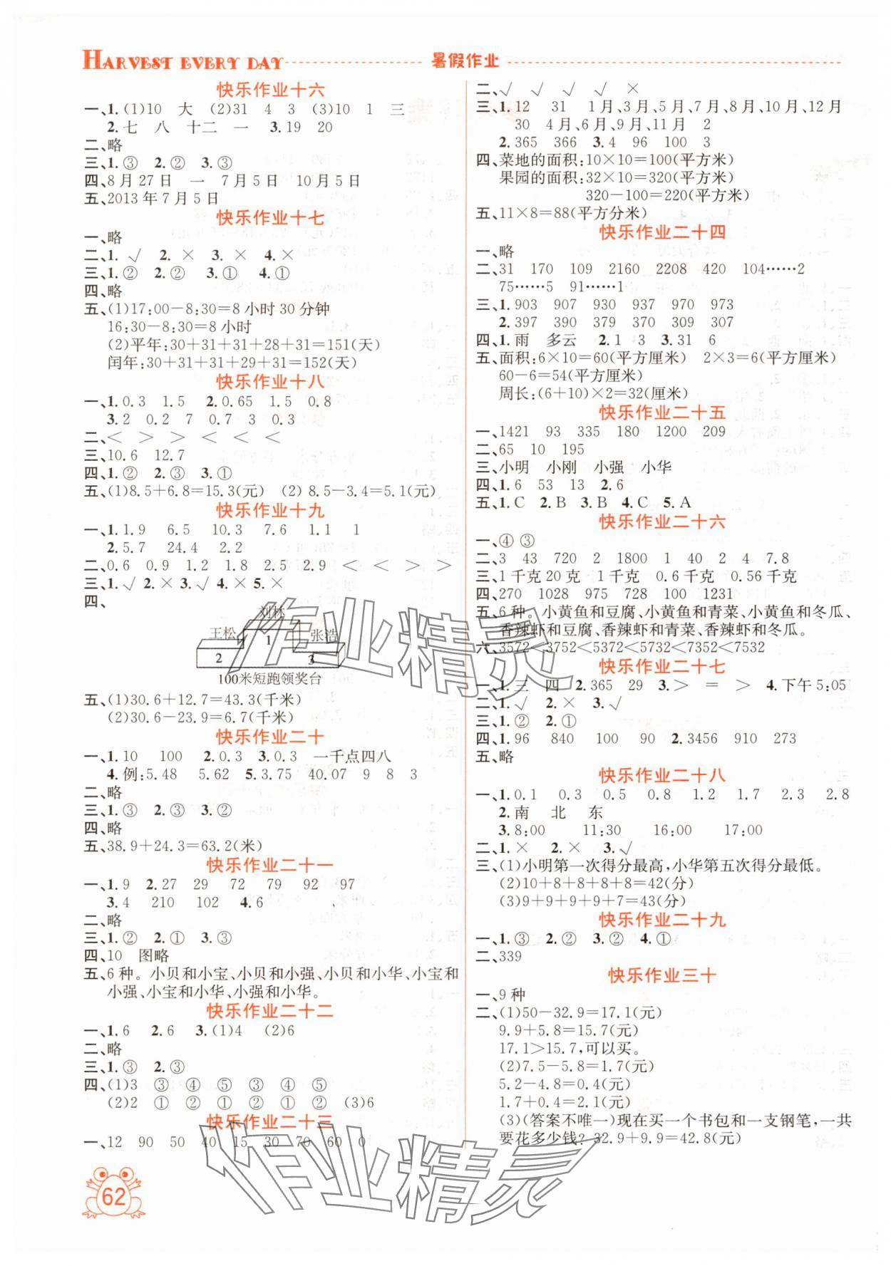 2025年七彩假期暑假作业三年级数学北师大版 第2页