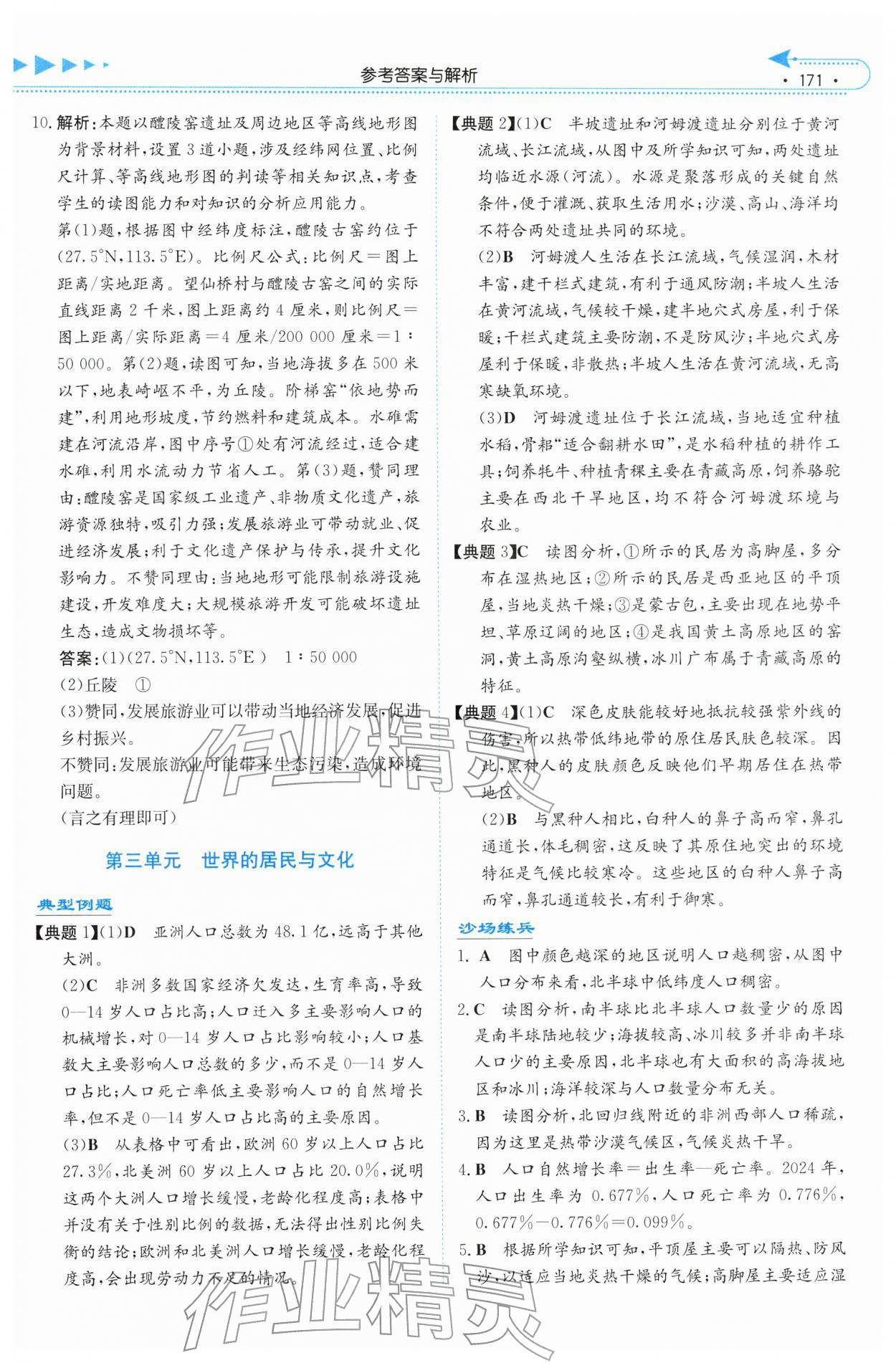 2026年湘教考苑中考总复习地理张家界版&nbsp;第3页