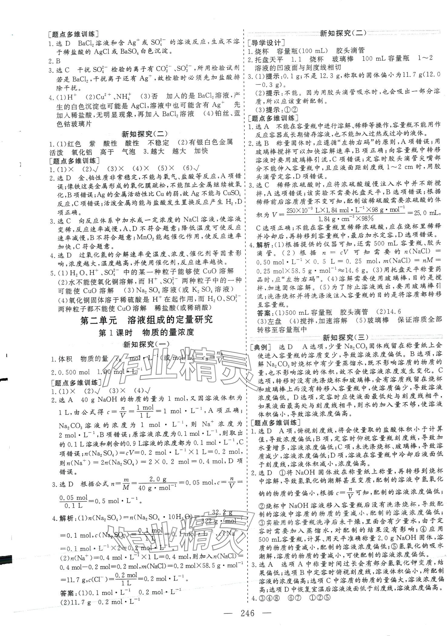 2024年新课程学案高中同步导学高中化学必修第一册苏教版 第6页