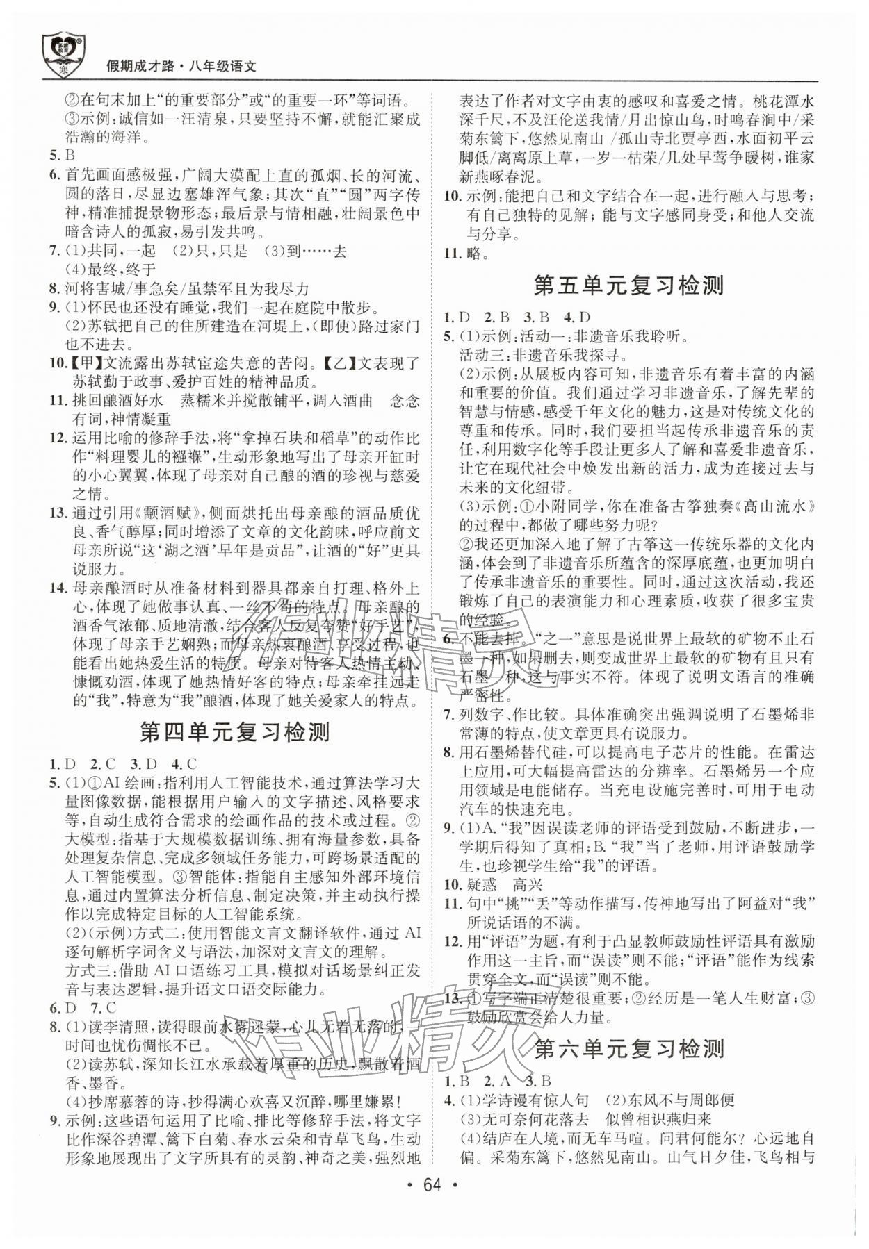 2026年假期成才路八年级语文&nbsp;第2页