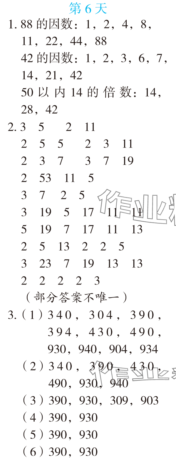 2025年暑假专项口算题五年级数学&nbsp;参考答案第9页
